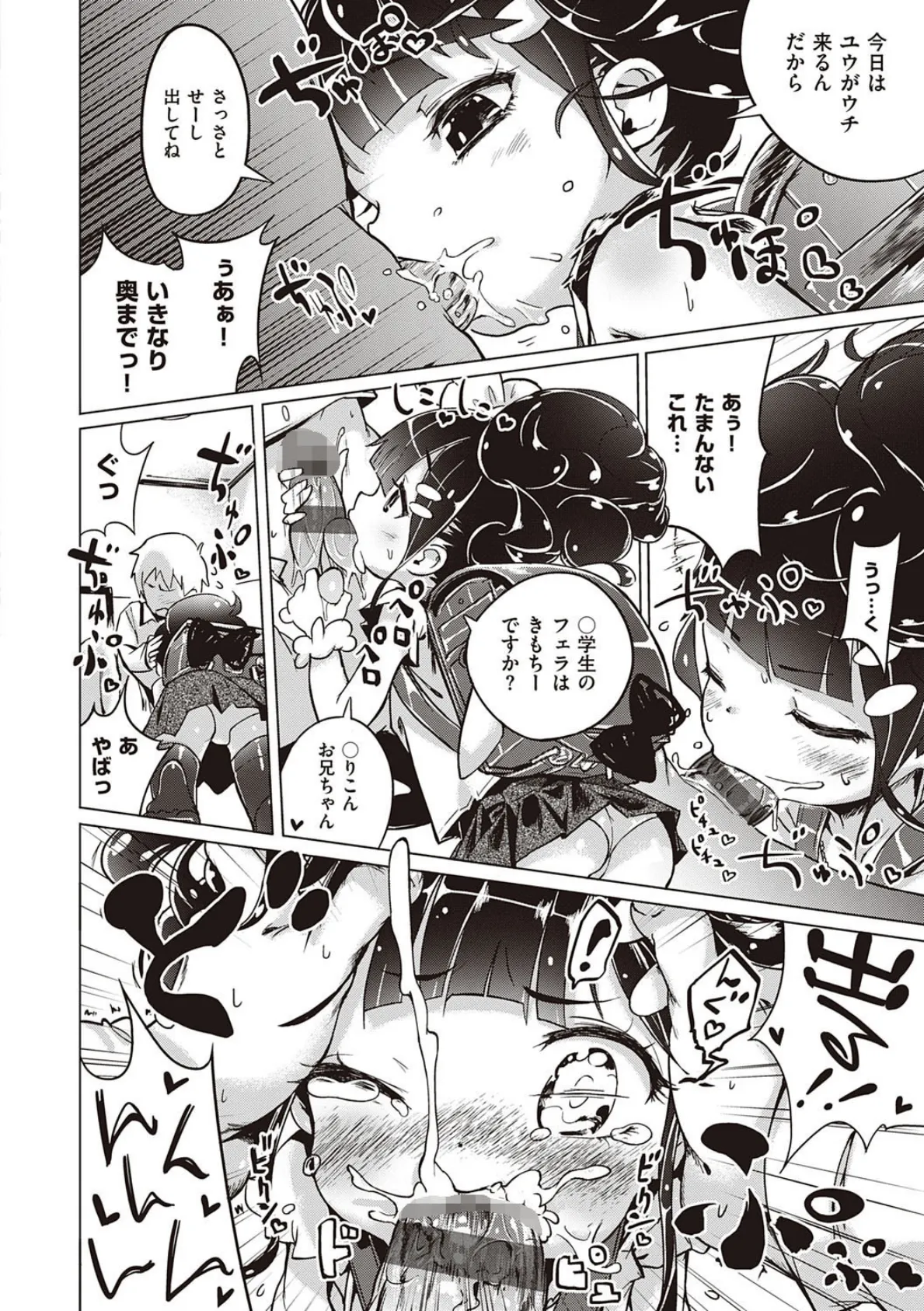 もっと!はつこいりぼん。 10ページ