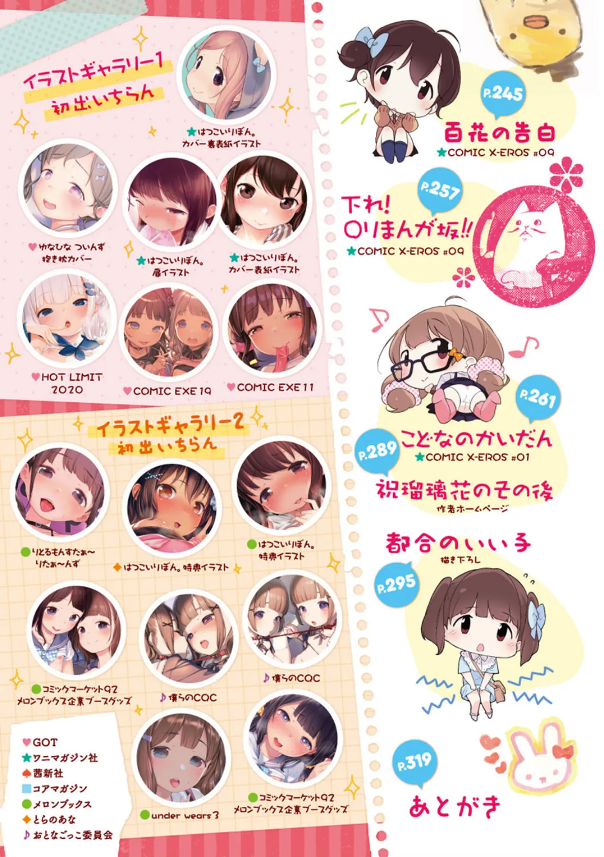 もっと!はつこいりぼん。 3ページ