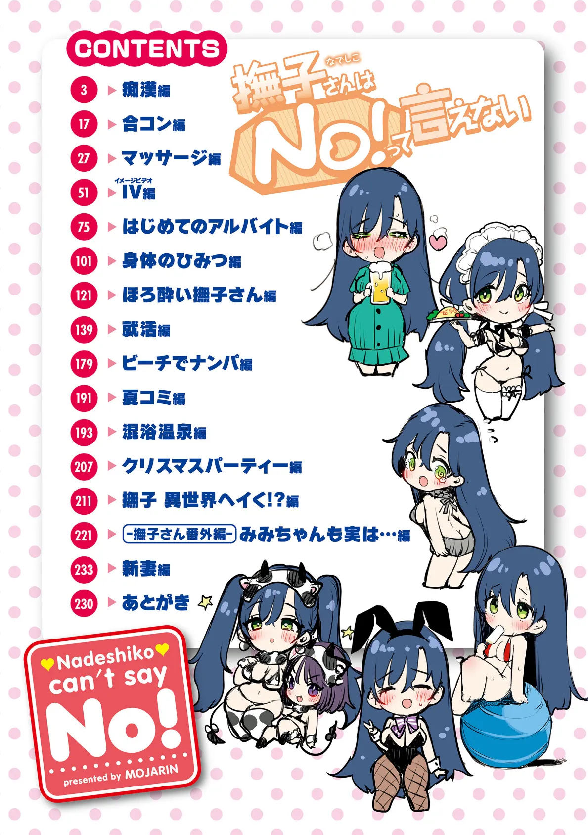 撫子さんはNo!って言えない【完全版】 2ページ