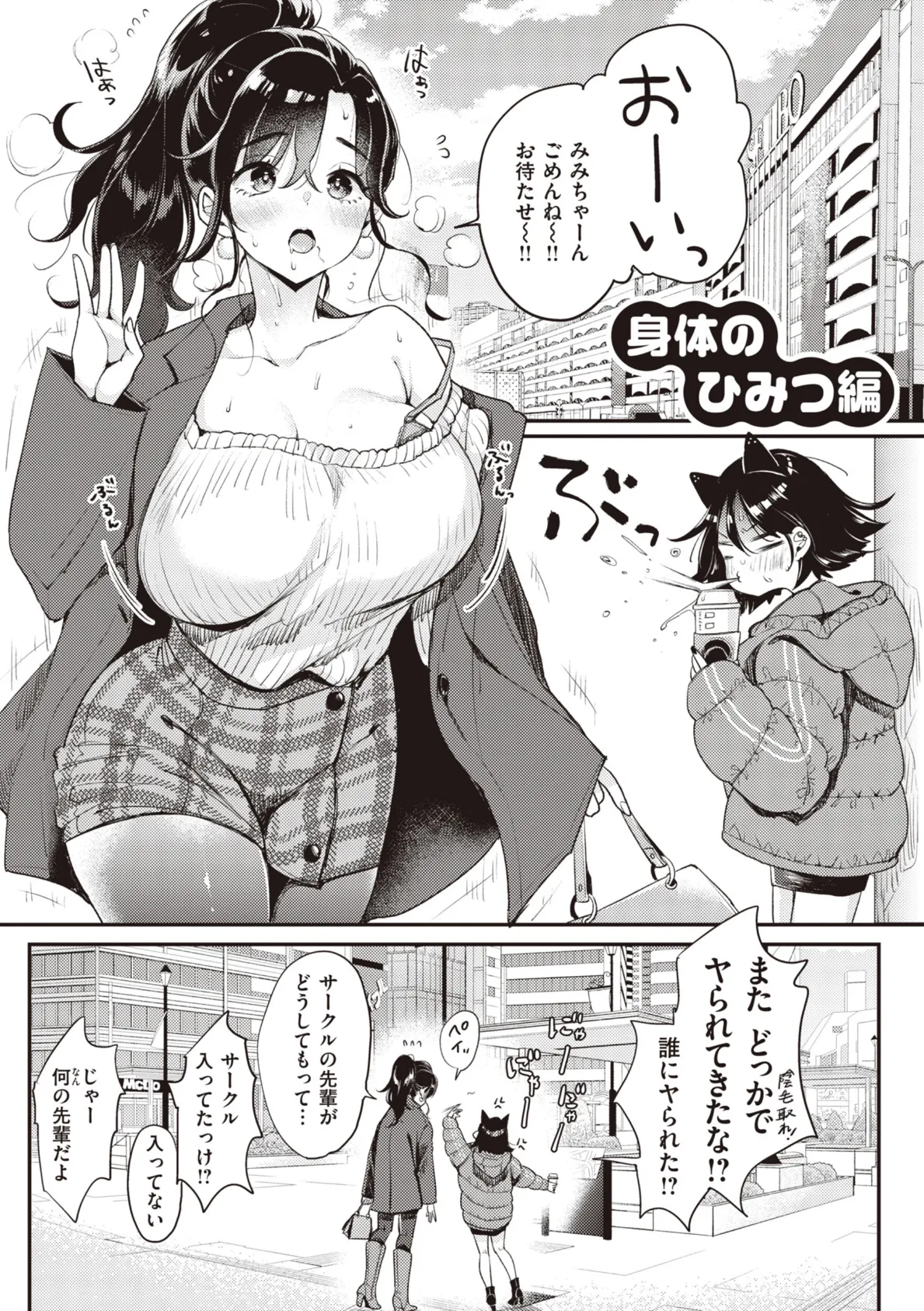 撫子さんはNo!って言えない【完全版】 23ページ