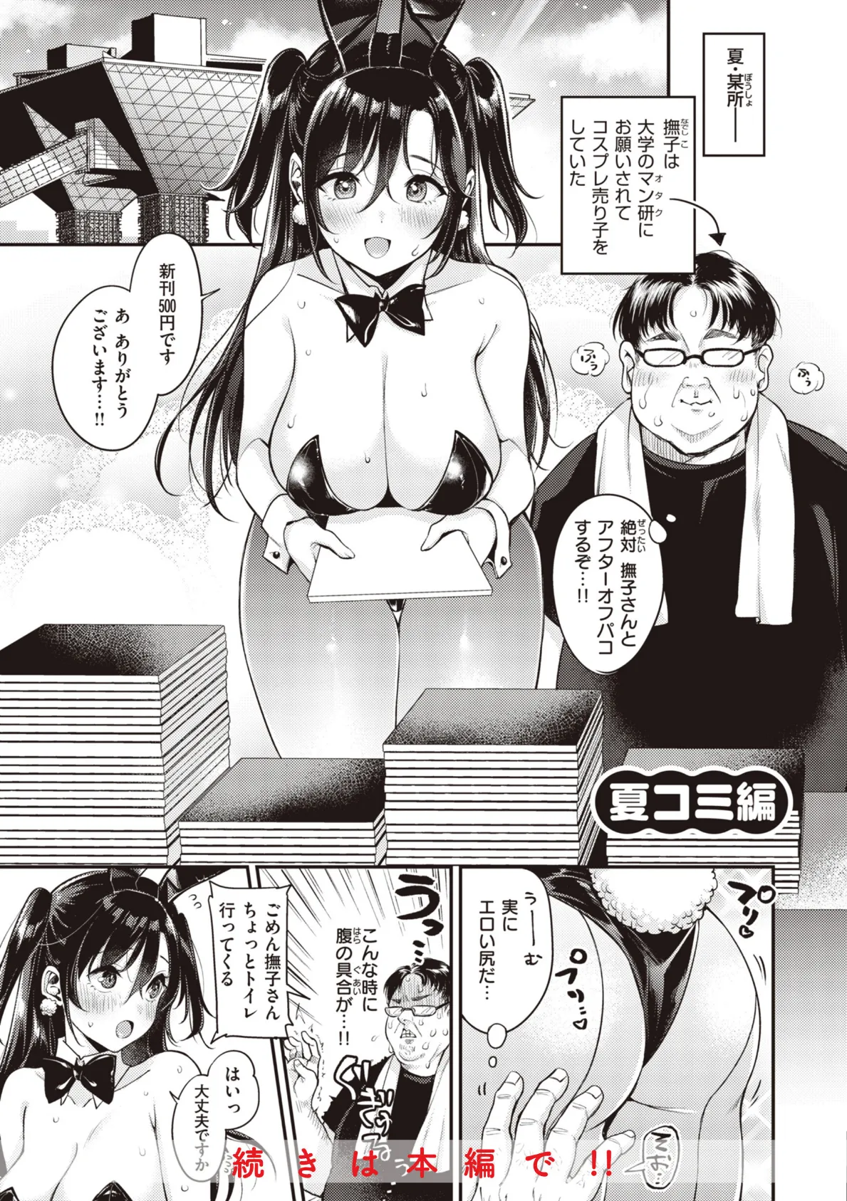 撫子さんはNo!って言えない【完全版】 36ページ