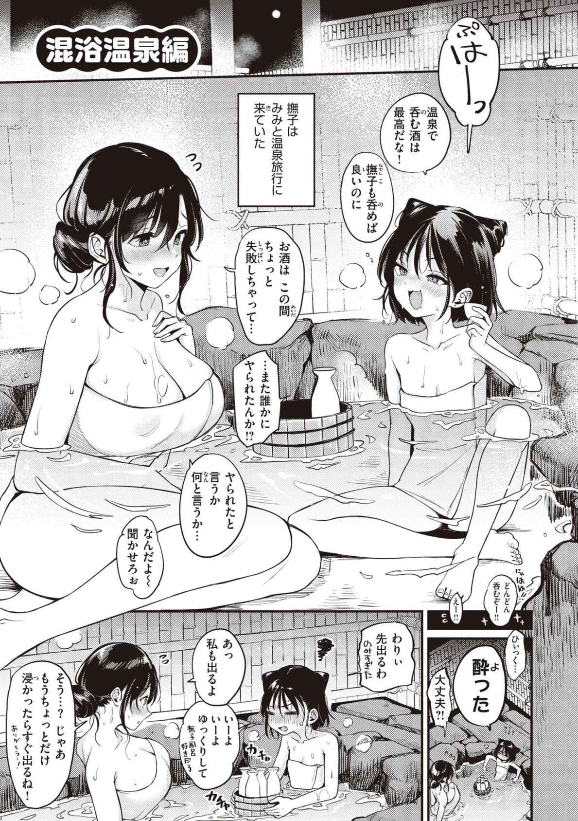 撫子さんはNo!って言えない【完全版】 37ページ