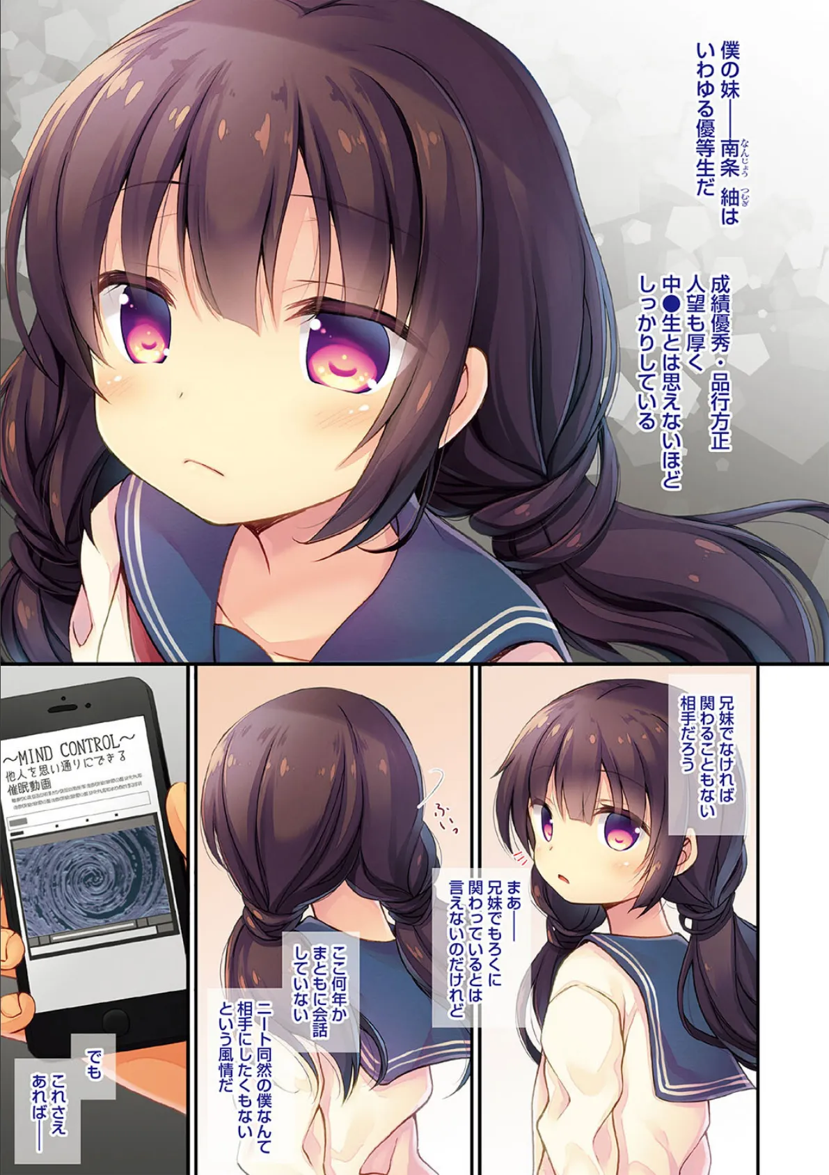 妹とろまめ絶頂マニュアル!【電子限定版】 13ページ