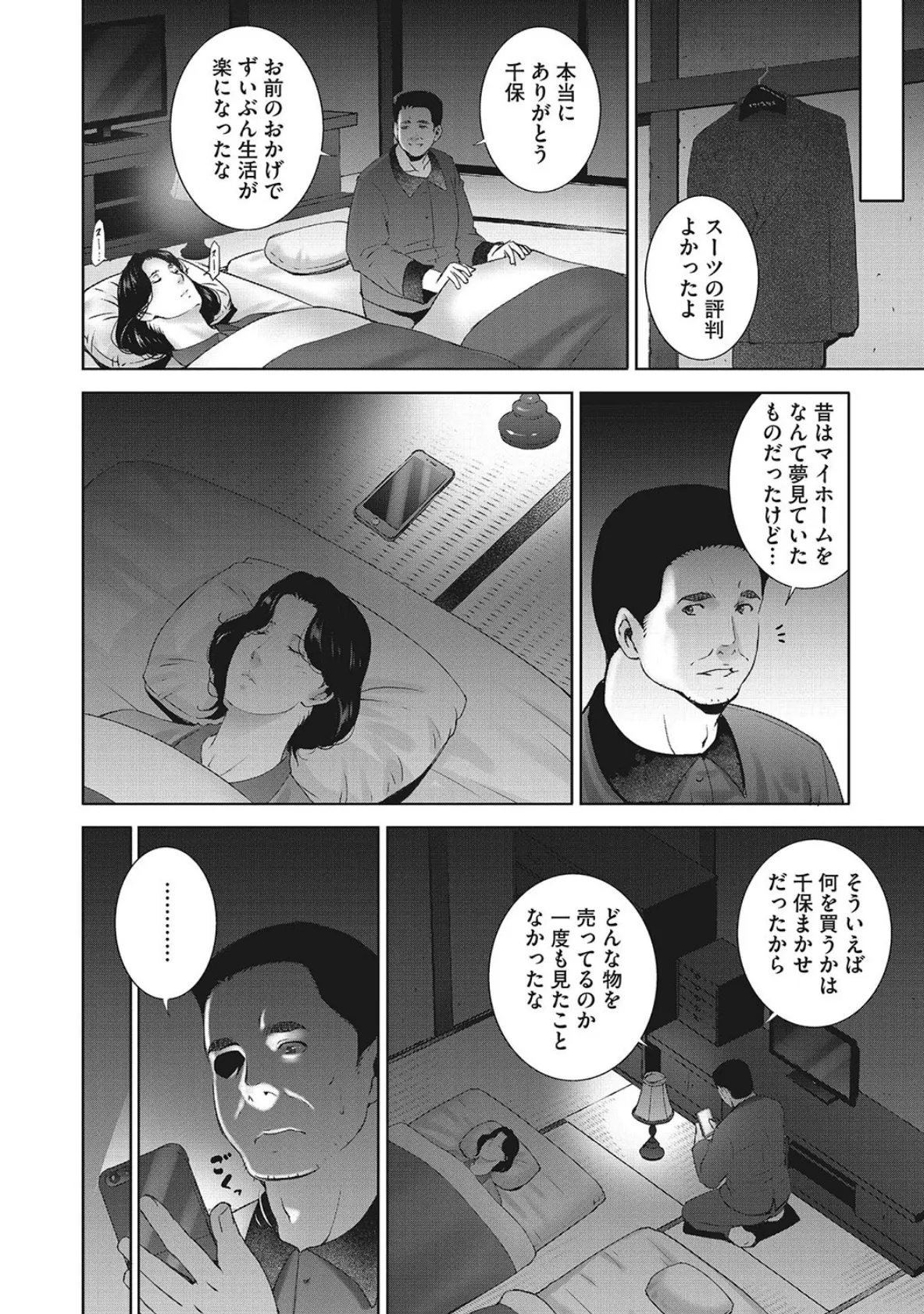 ヒトヅマネー〜私のナカにいくら出す?〜 8ページ