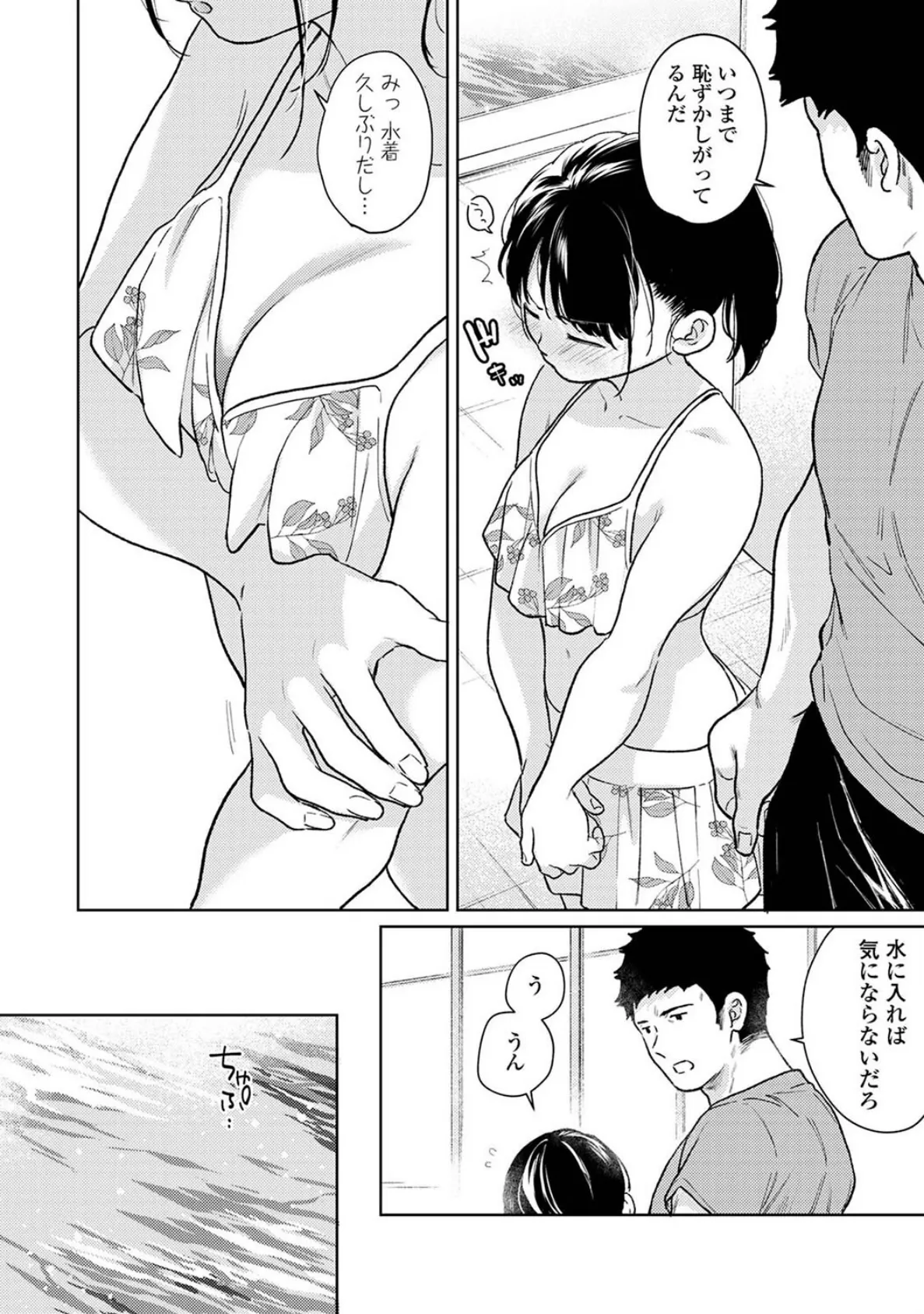 1LDK+JK いきなり同居? 密着!? 初エッチ!!? 第46話 6ページ