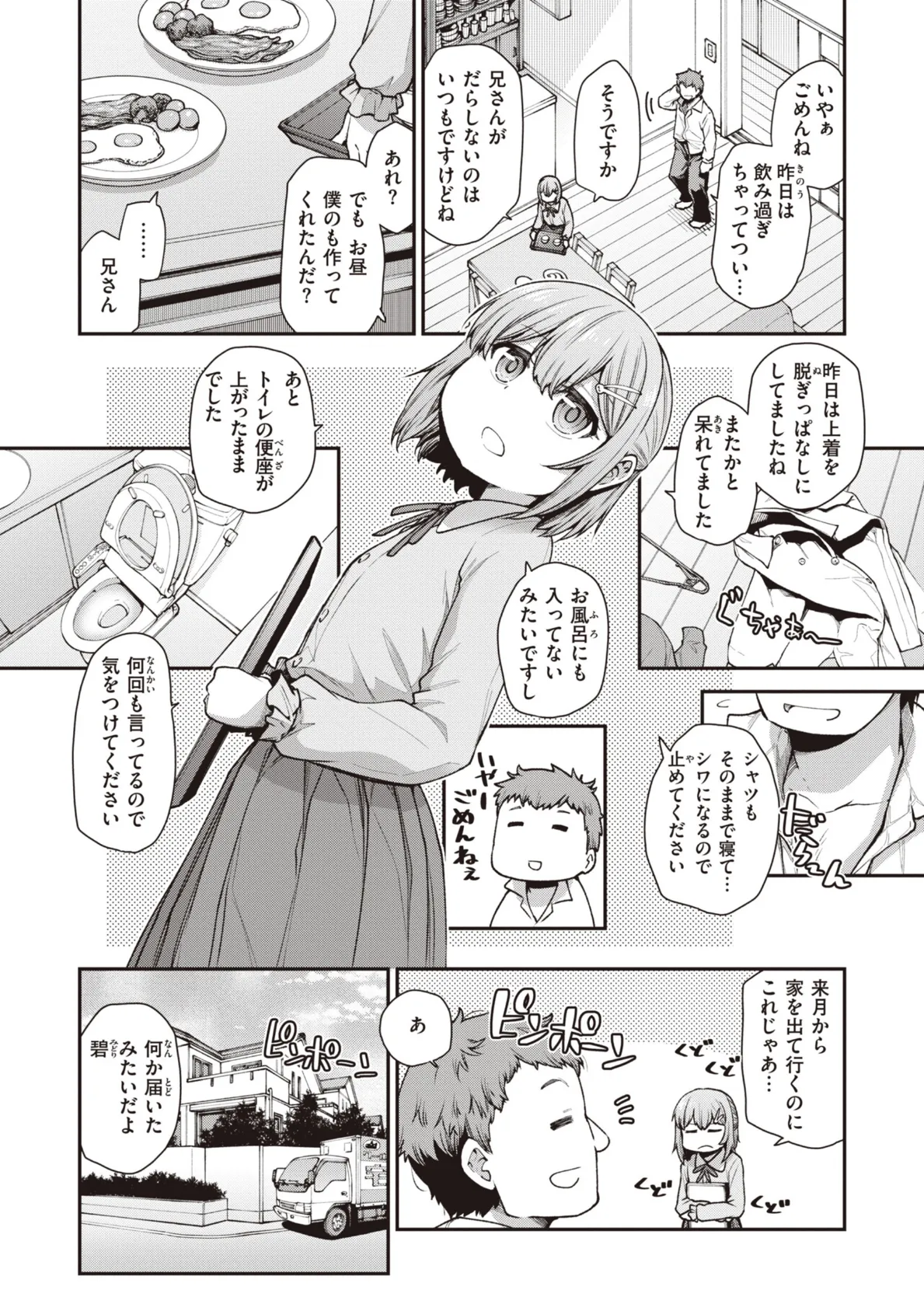 愛があるから問題ない!! 16ページ