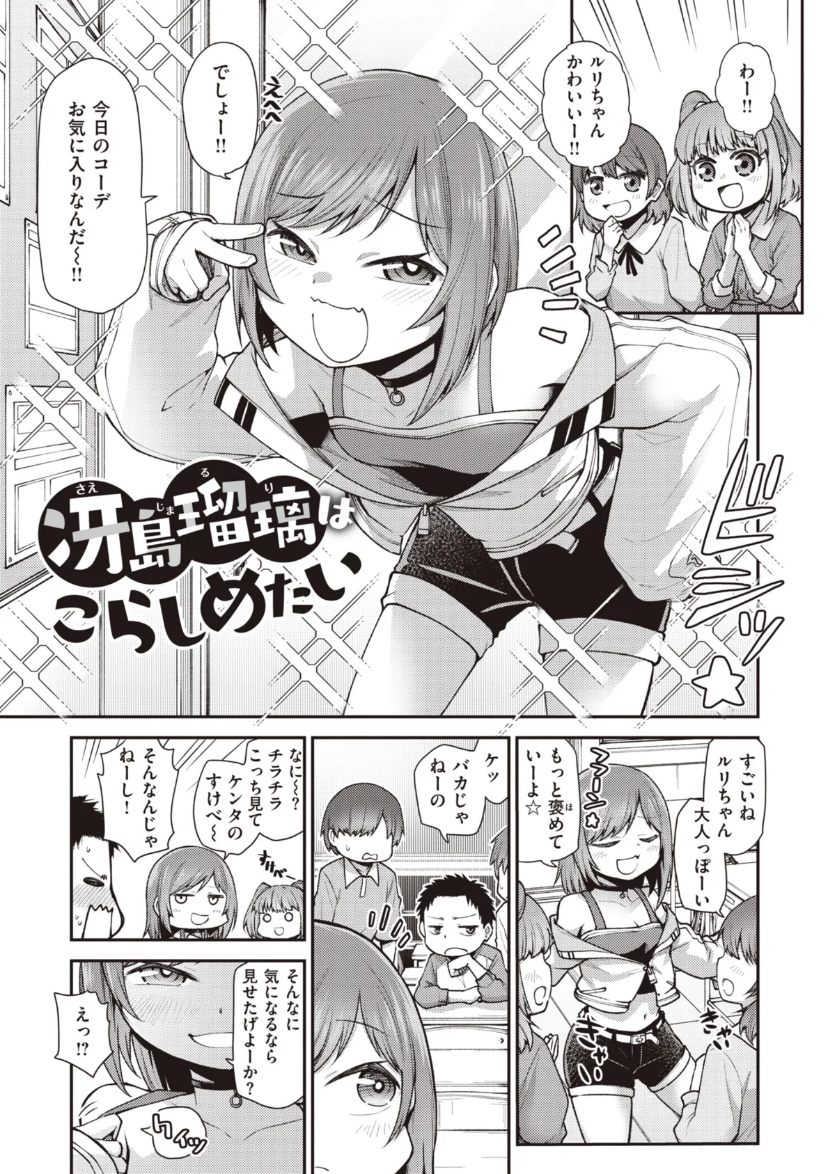 愛があるから問題ない!! 19ページ