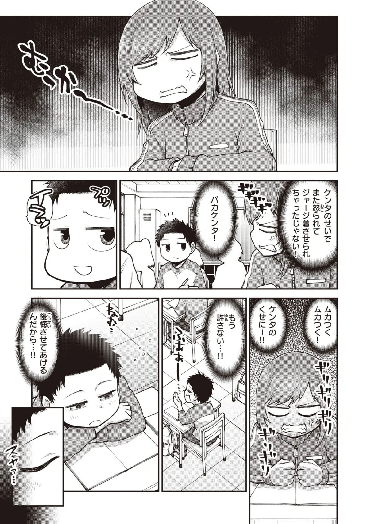 愛があるから問題ない!! 21ページ