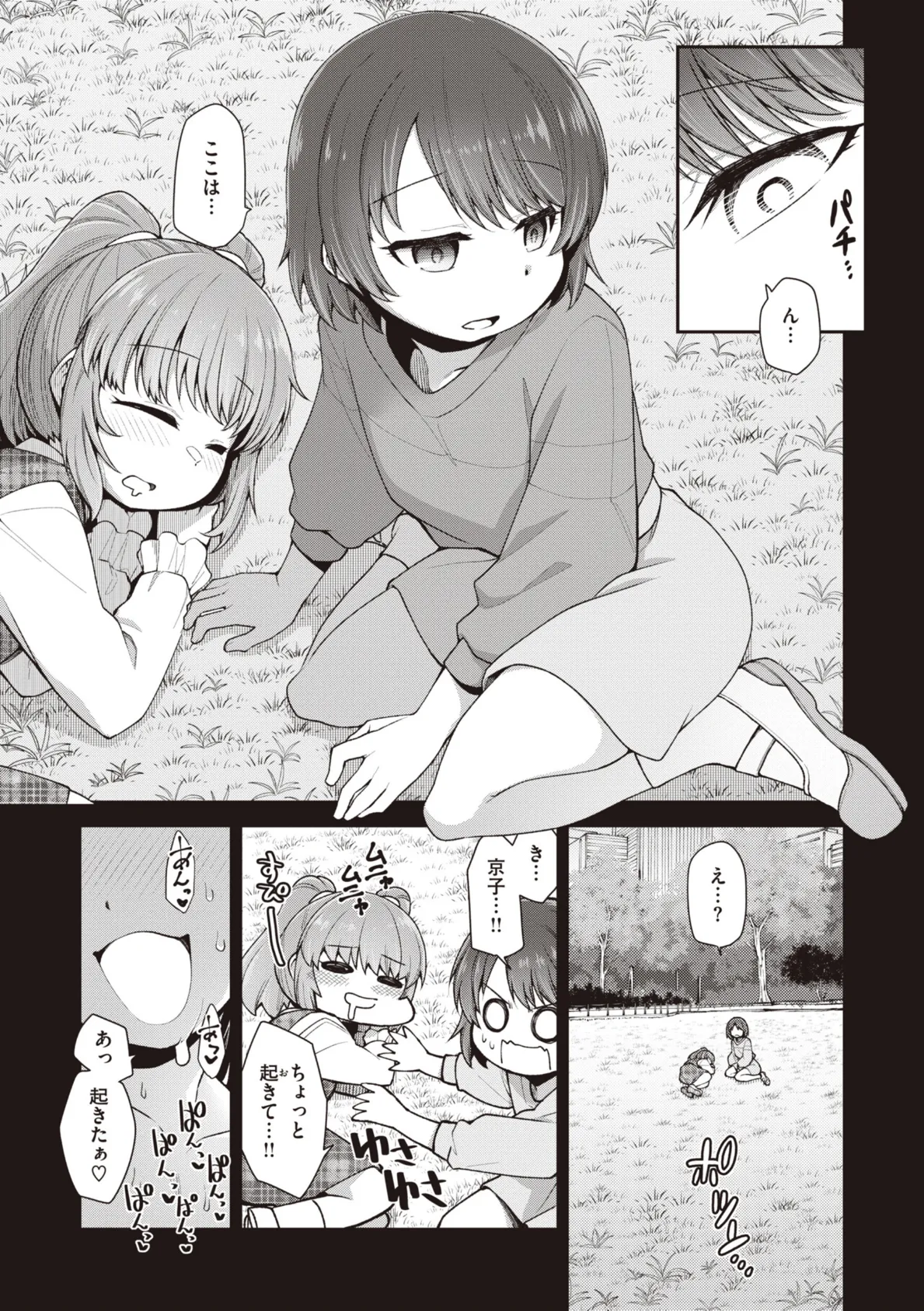 愛があるから問題ない!! 25ページ