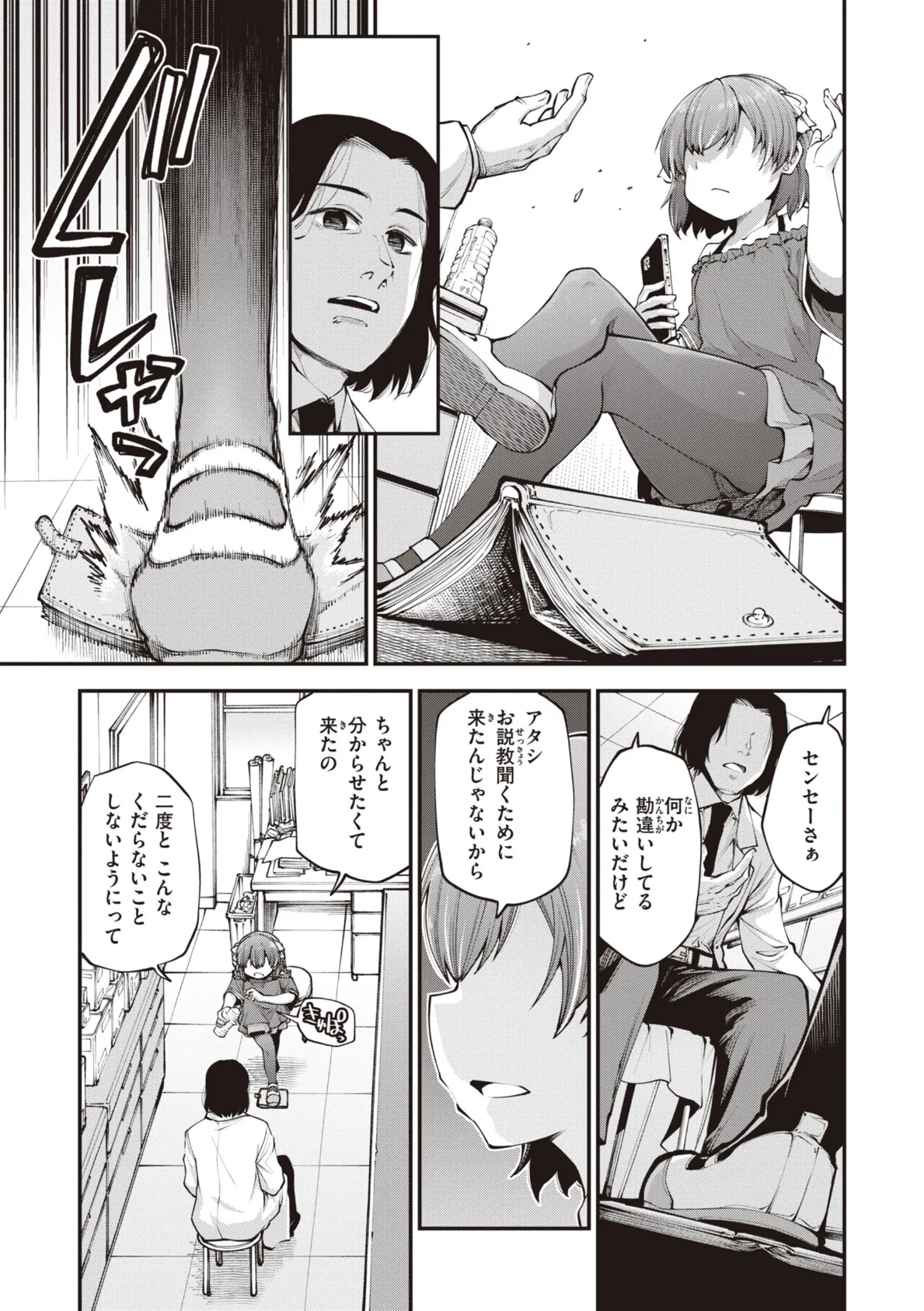 愛があるから問題ない!! 7ページ