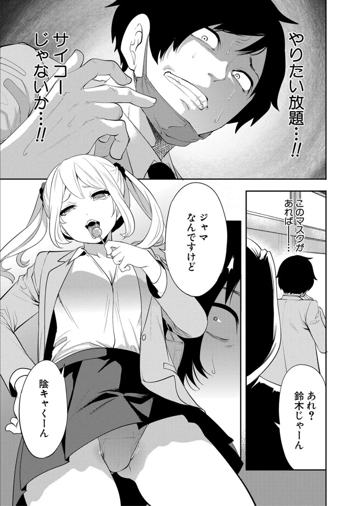 即ハメ!催●チートでヤリまくるっ 39ページ