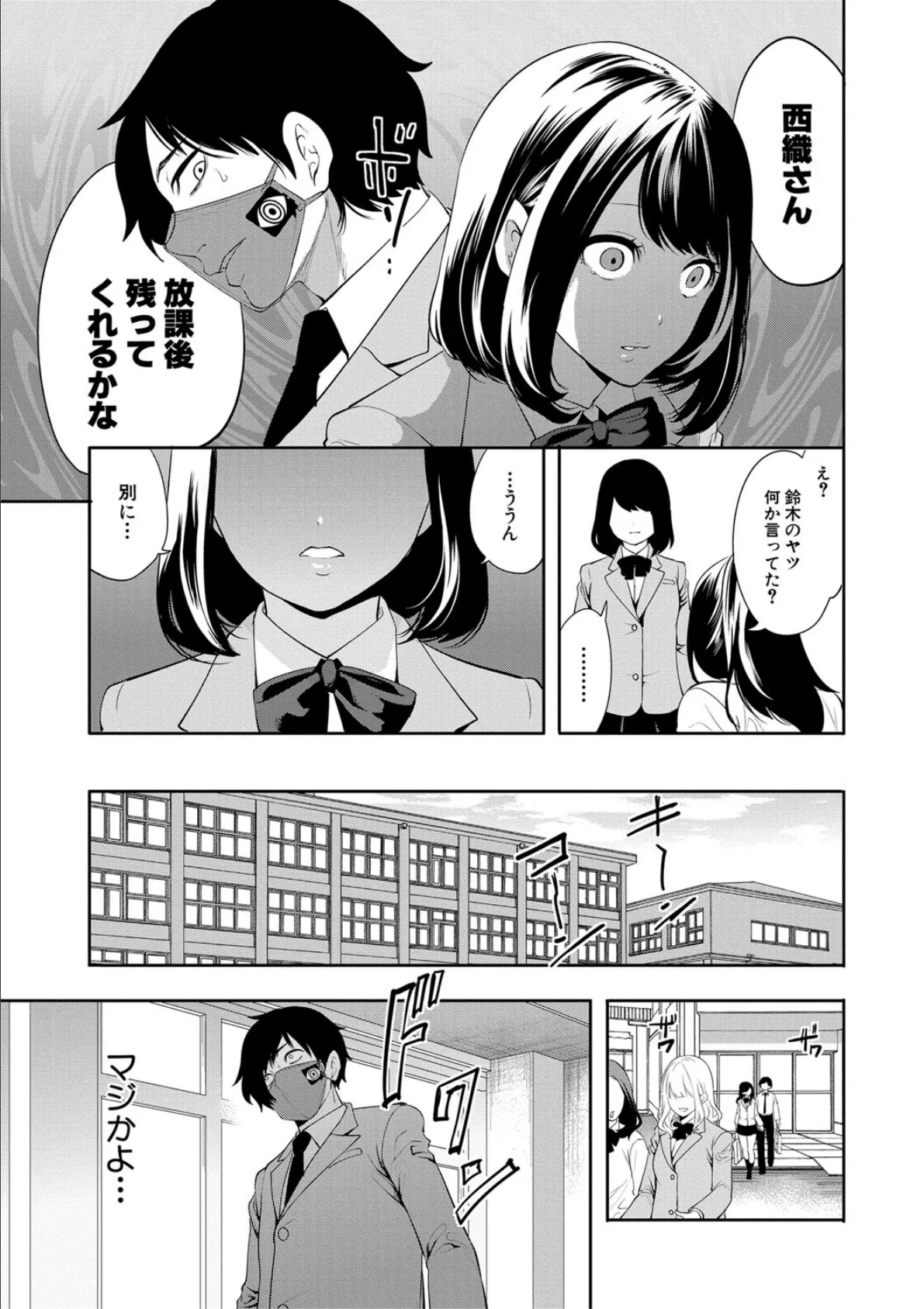 即ハメ!催●チートでヤリまくるっ 9ページ