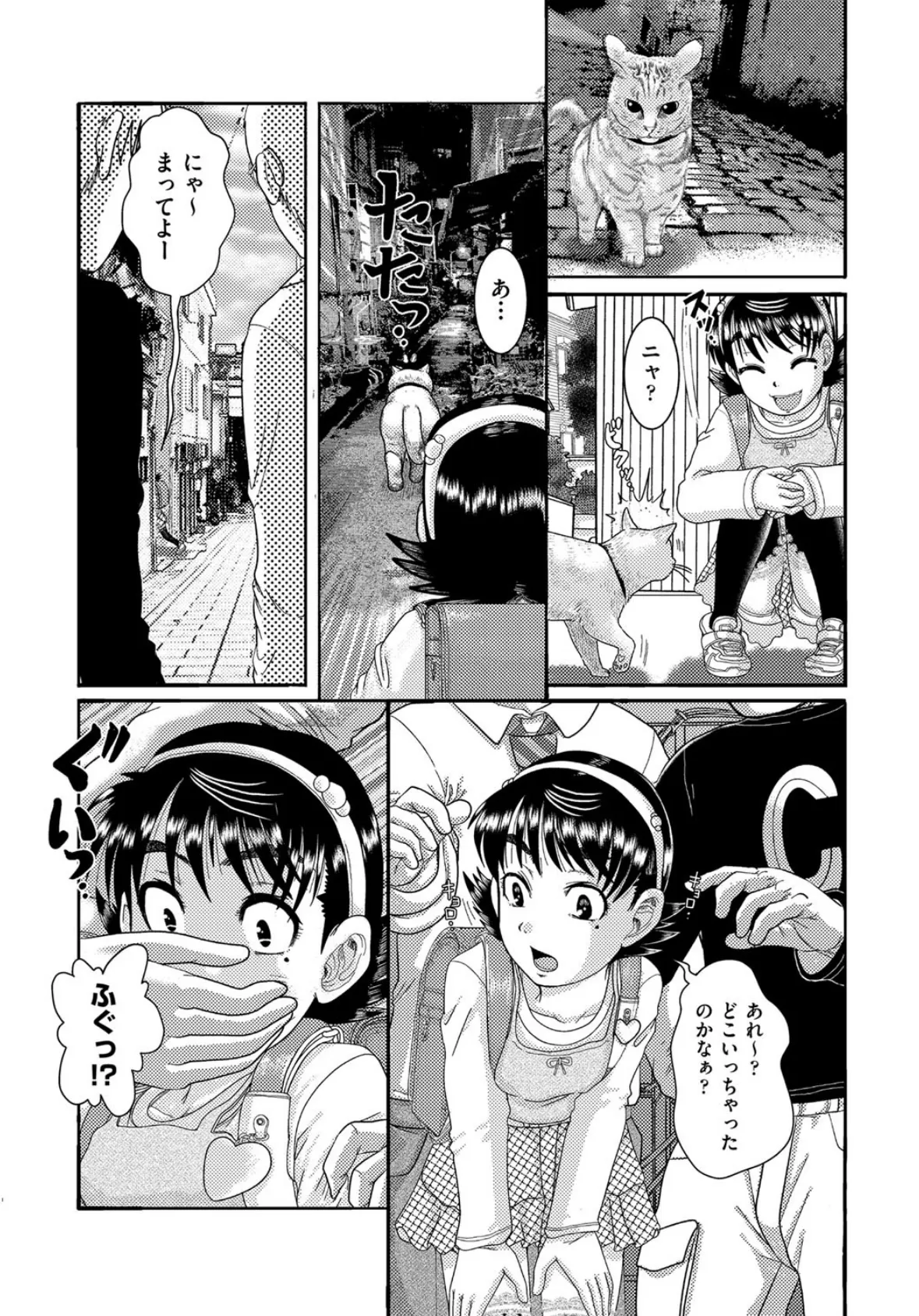 少女が『ひぎぃ!』と叫ぶとき 5ページ