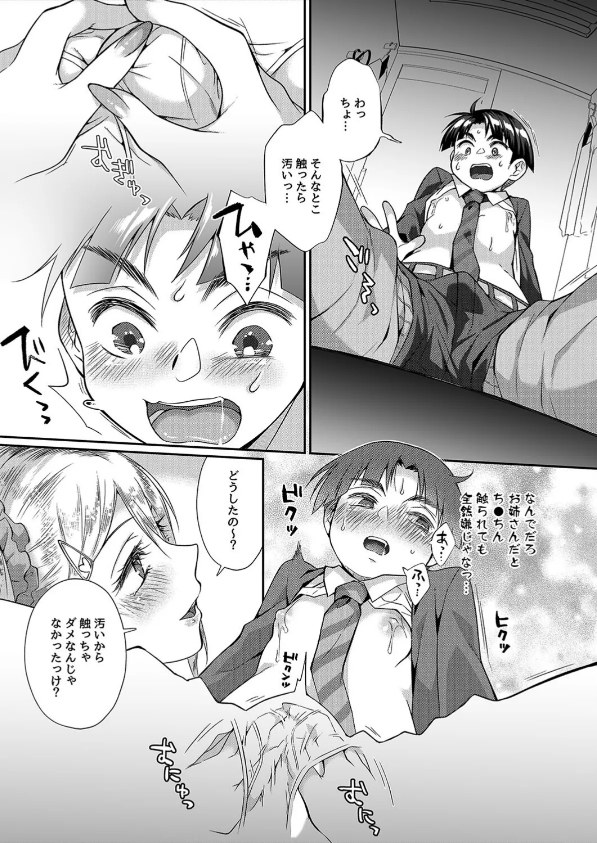 エッチなおねえさんに食べられる(5) 3ページ