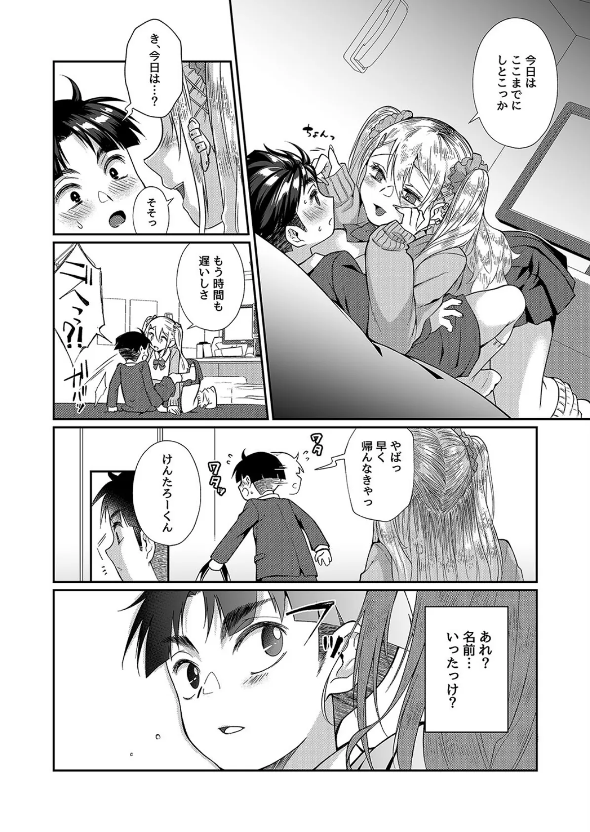 エッチなおねえさんに食べられる(5) 6ページ