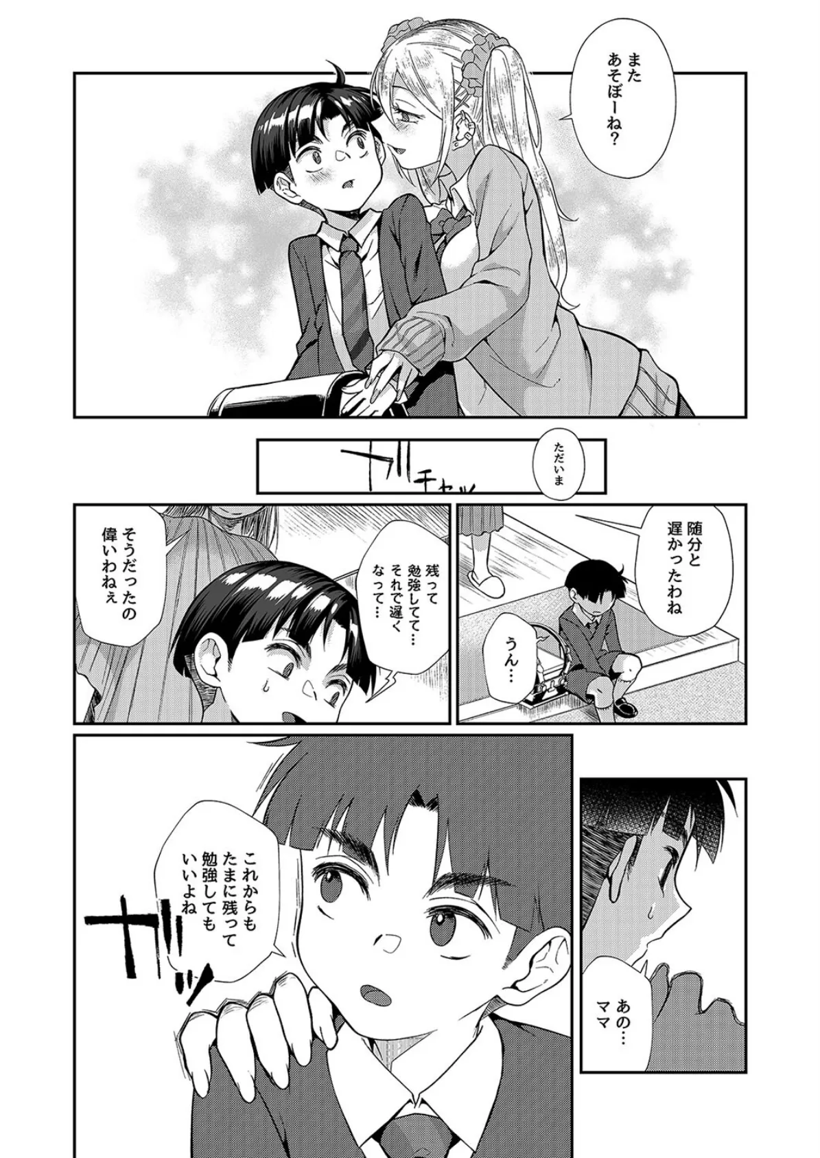 エッチなおねえさんに食べられる(5) 7ページ