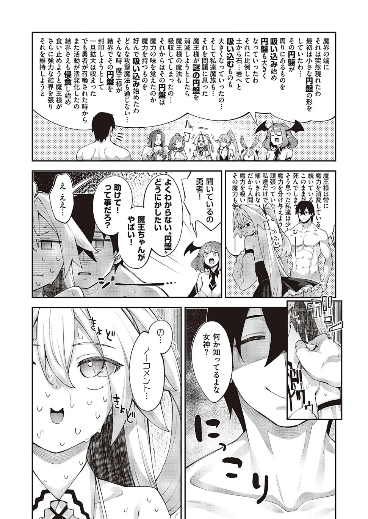 異世界来たのでスケベスキルで全力謳歌しようと思う(12) 3ページ