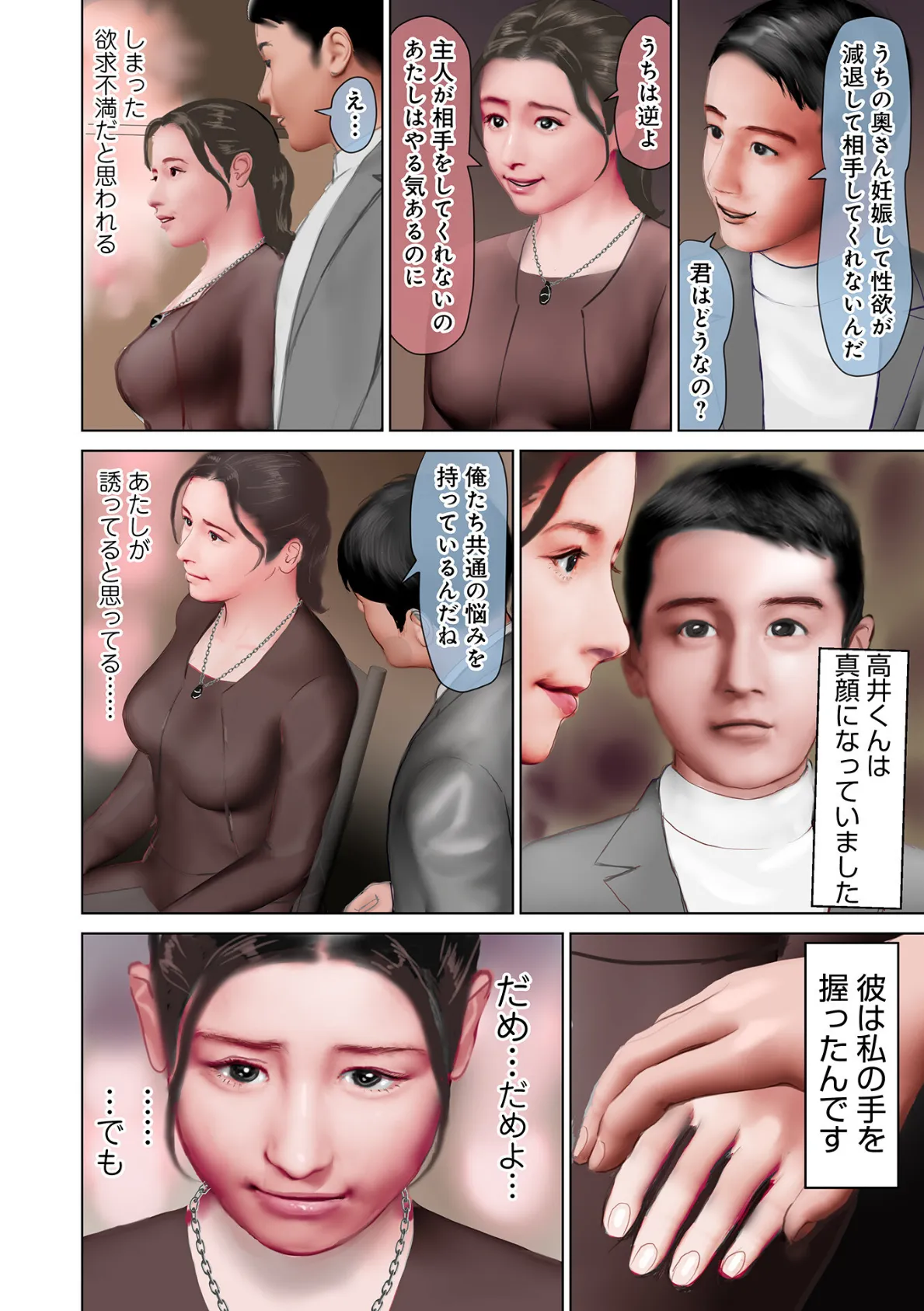 WEB版コミック激ヤバ!180 10ページ