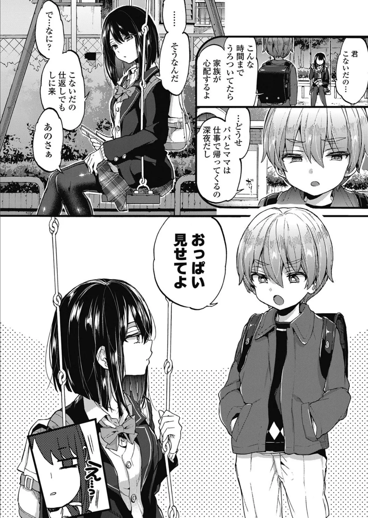 おしおきっ! 4ページ