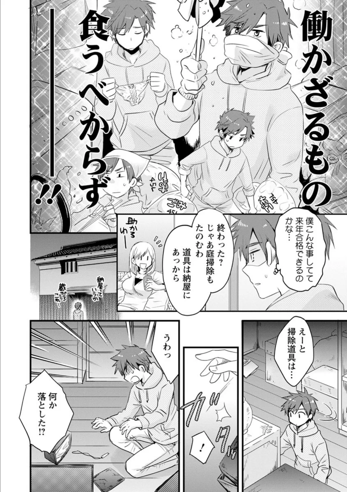 あやつれ!シスターズ 14ページ