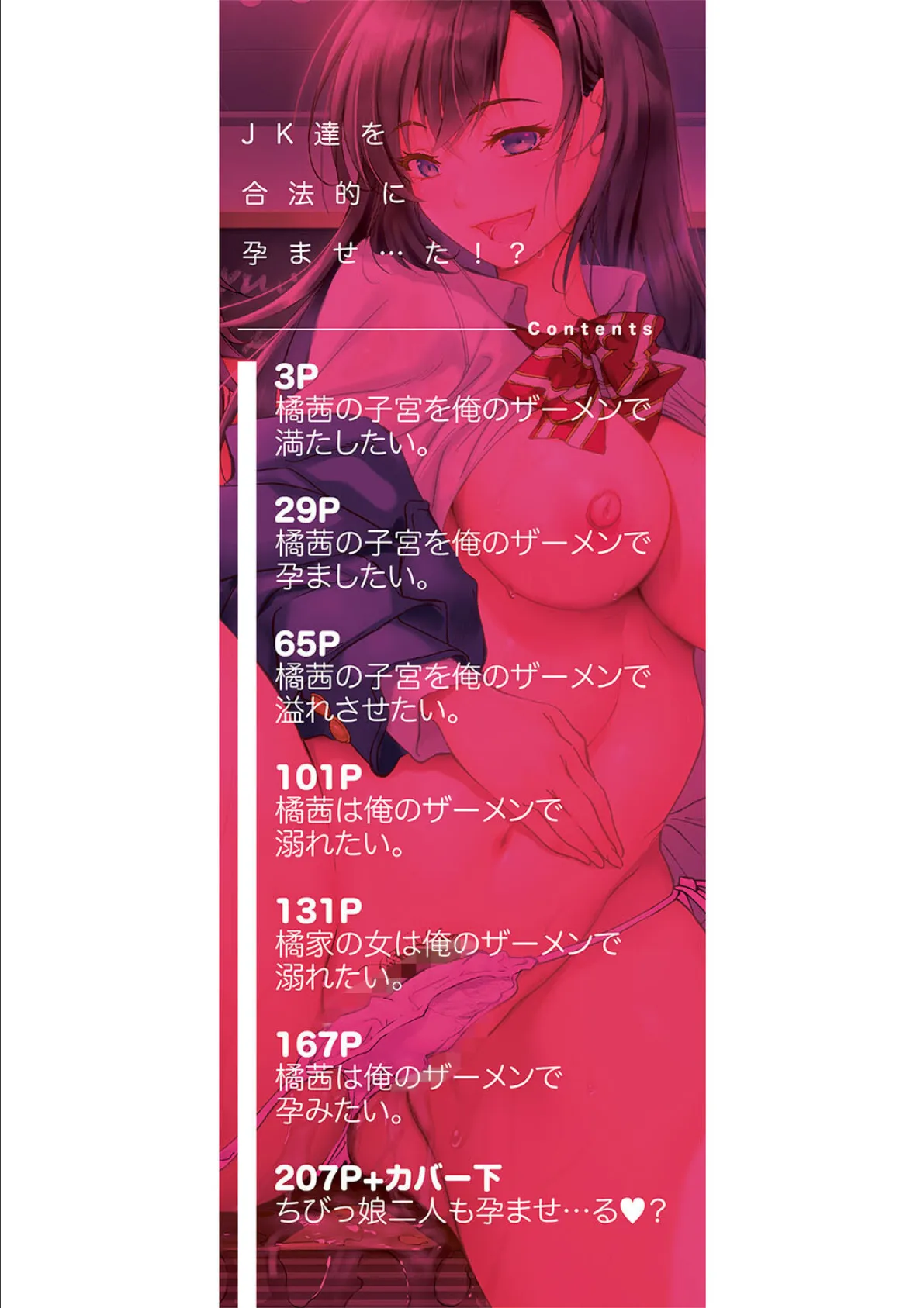 JK達を合法的に孕ませ…た!?【1話試し読み付き】 2ページ