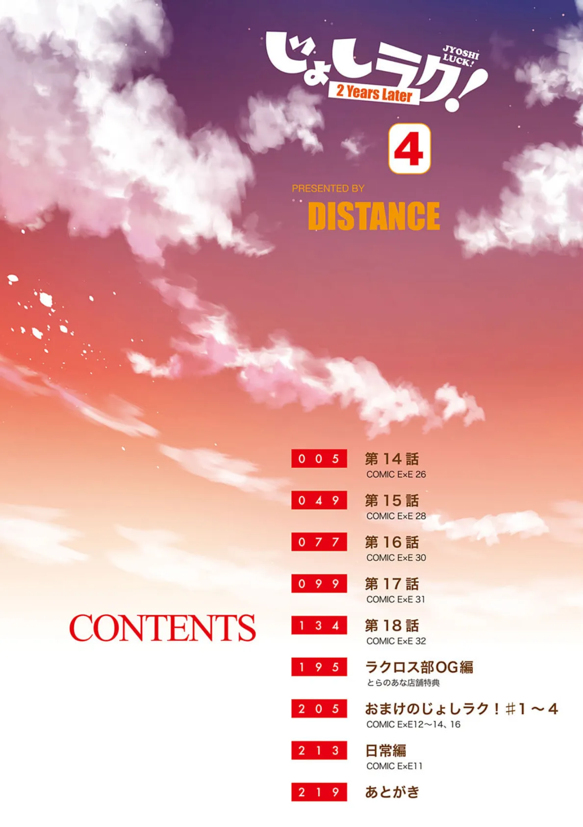 じょしラク!〜2Years Later〜 4 2ページ