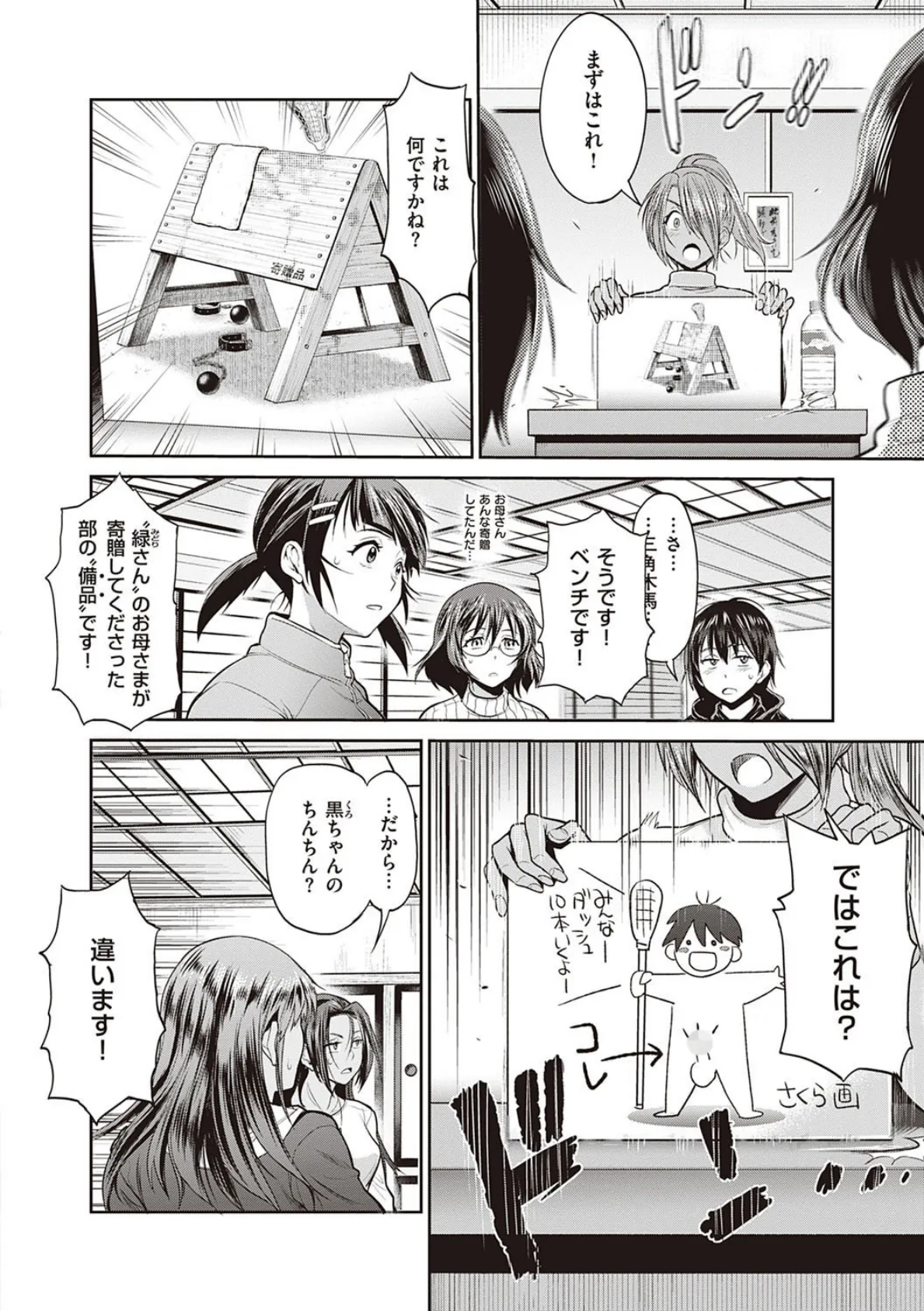 じょしラク!〜2Years Later〜 4 4ページ