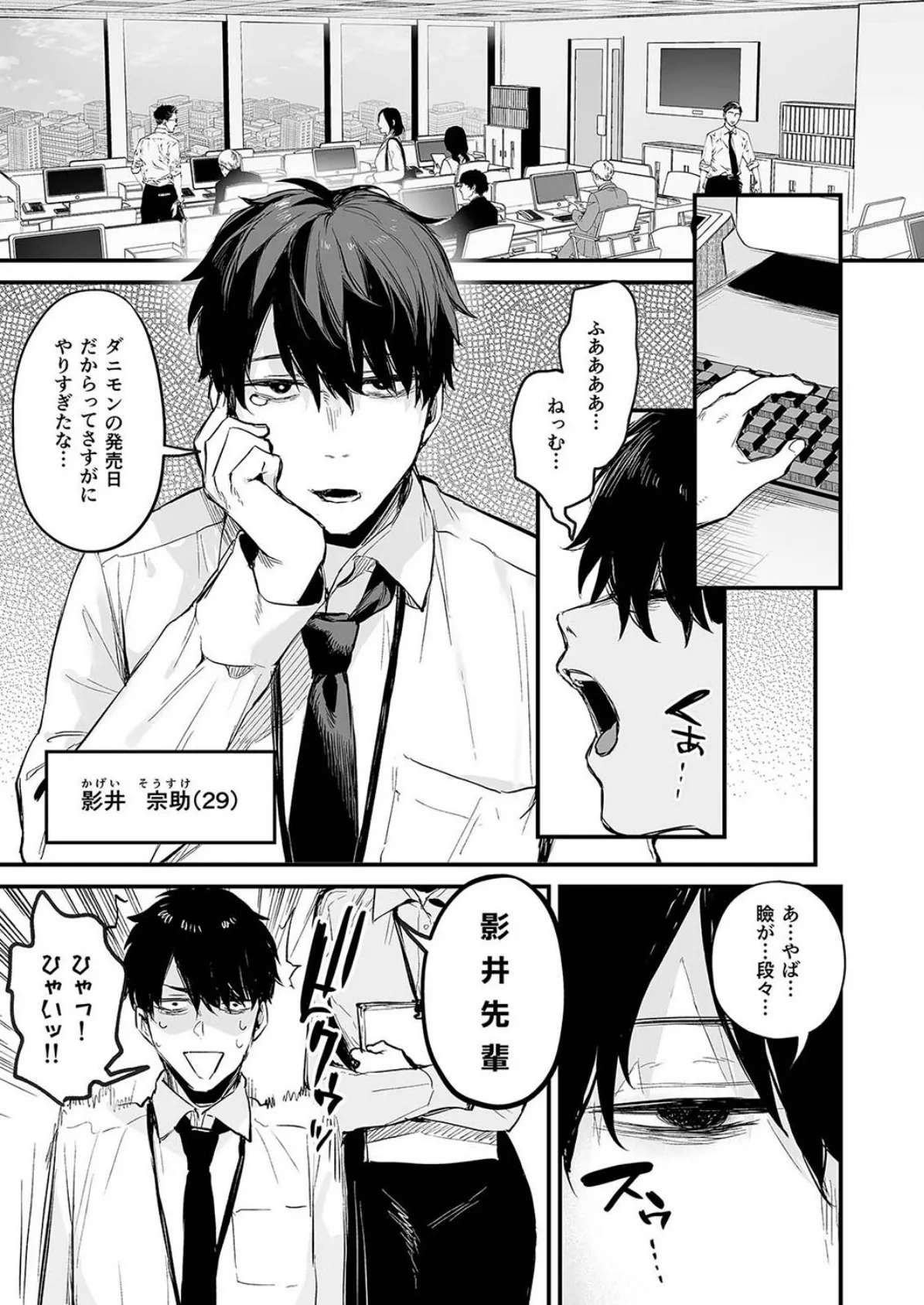 酔った後輩が素直になるまで(1) 3ページ