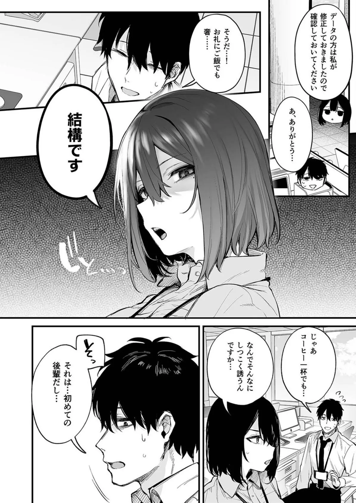 酔った後輩が素直になるまで(1) 6ページ