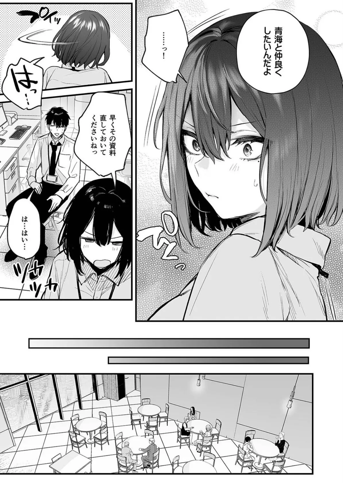 酔った後輩が素直になるまで(1) 7ページ