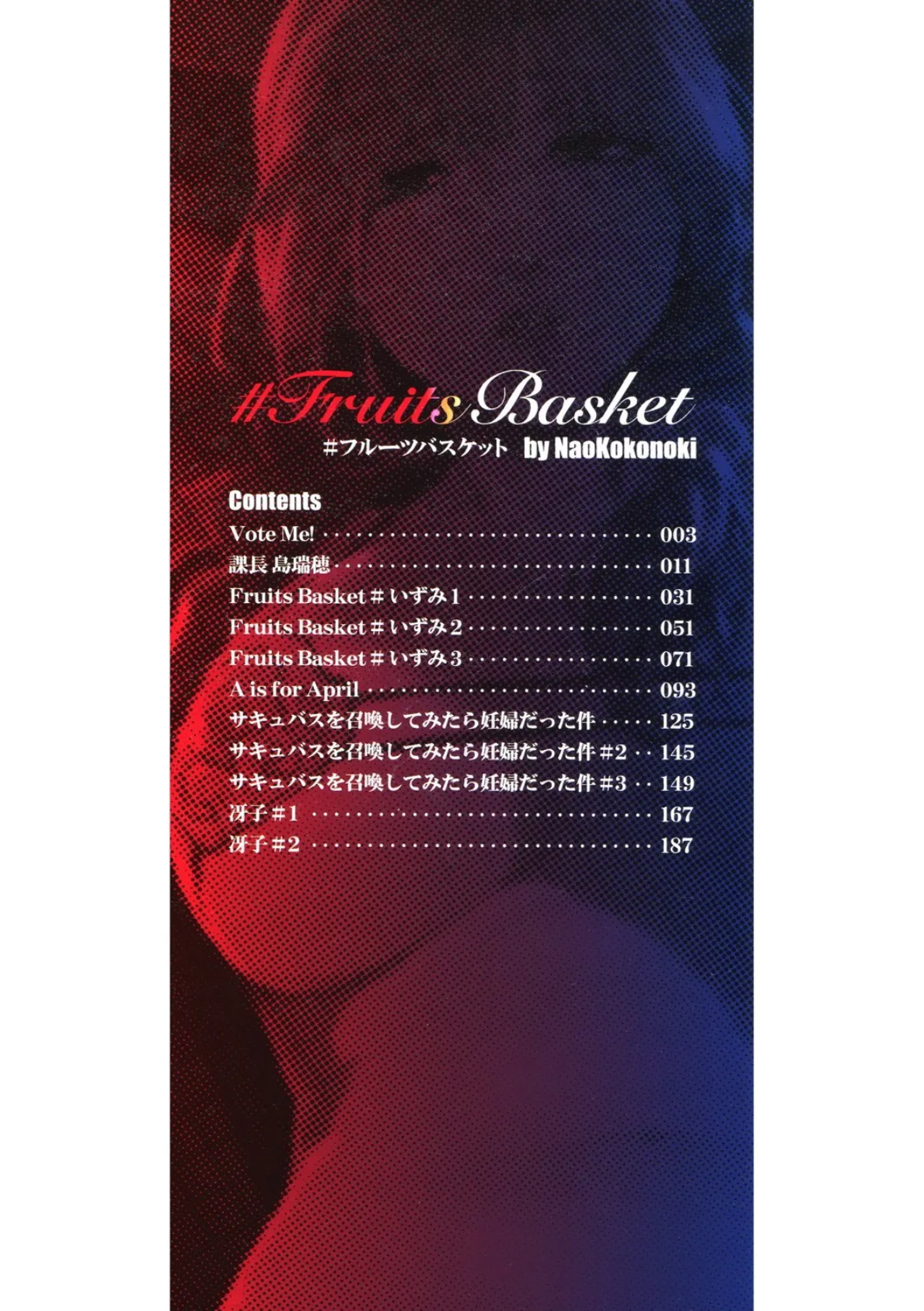 #Fruits Basket 2ページ