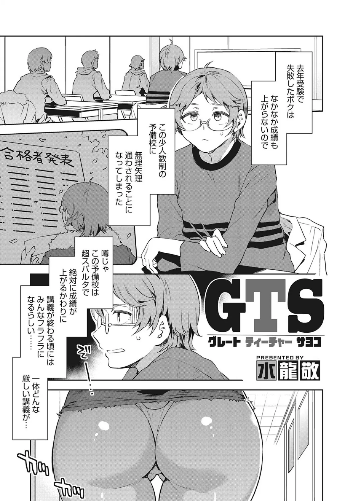 GTS 3ページ