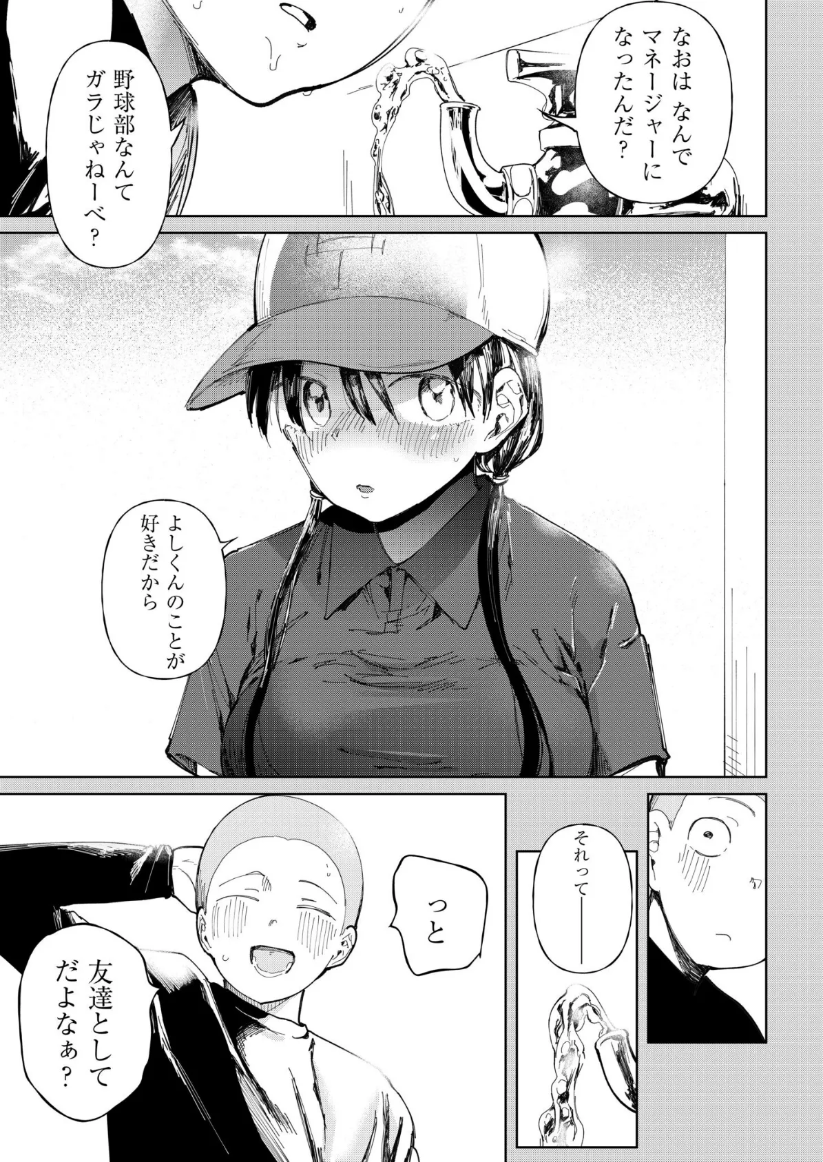 ○□学園野球部〜真夏の合宿中に種付けされる女子マネージャーたち〜(4)【18禁】 3ページ