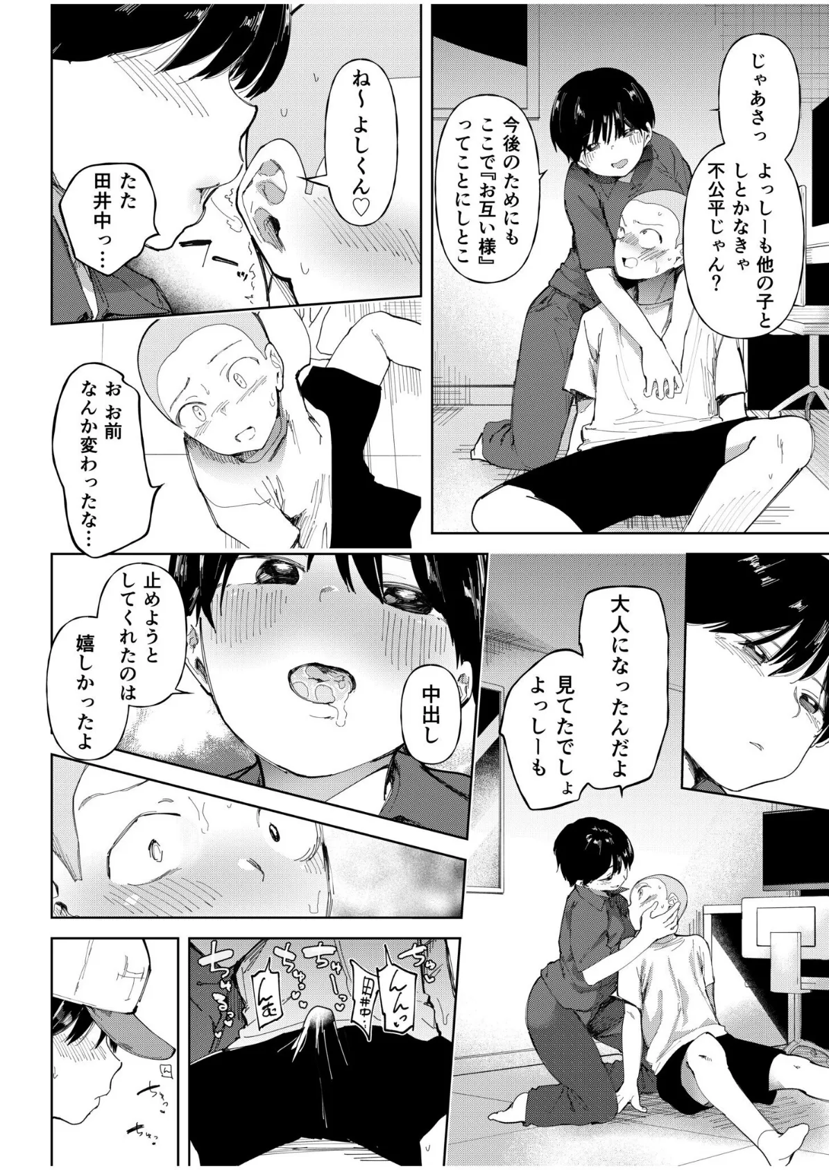 ○□学園野球部〜真夏の合宿中に種付けされる女子マネージャーたち〜(4)【18禁】 8ページ