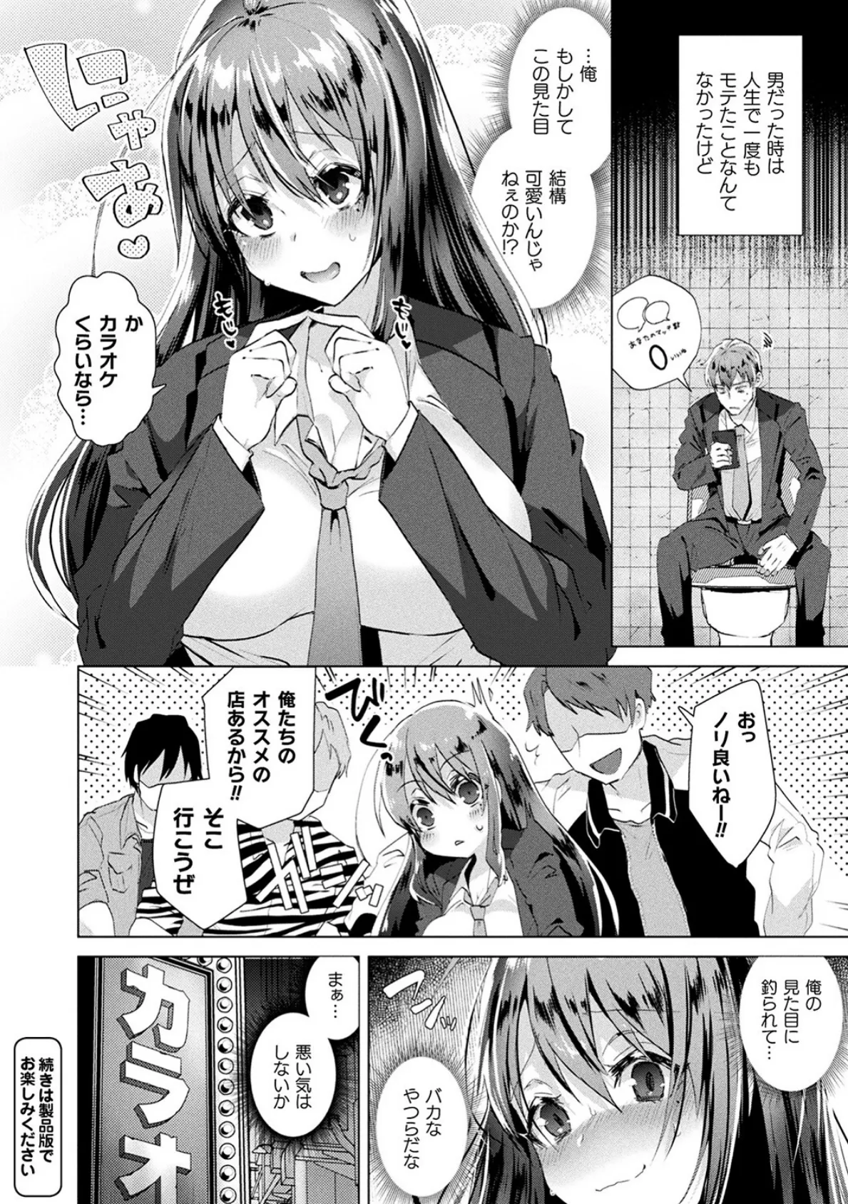 TSメス堕ちパンデミック!【電子書籍限定版】 8ページ