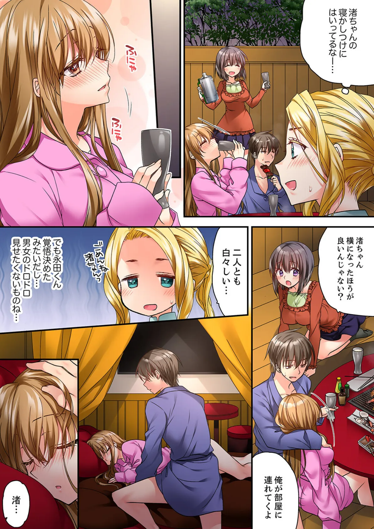 テントの中は、ねっとりセックス中!?〜キャンプで泥●、そのまま朝まで…17 5ページ