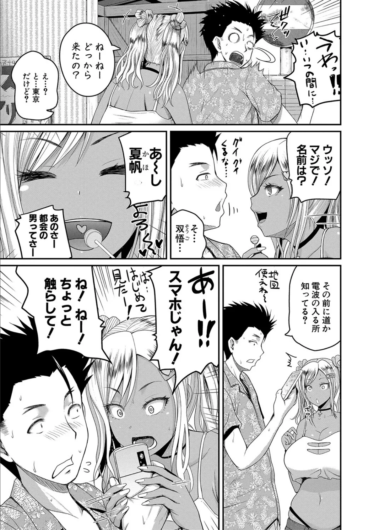 いんばいと! SEXだらけの島ですが何か?【FANZA特装版】 9ページ