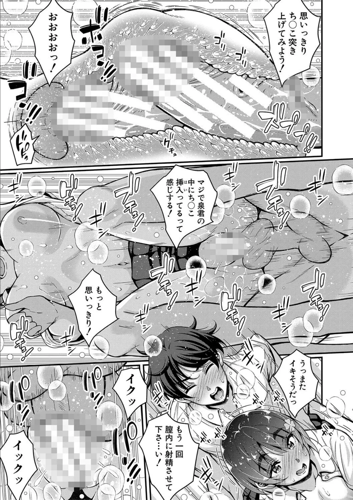 ストップ!!時間停止能力で静止少女達に精子を射精しまくった件 【電子版】【通常版】 21ページ