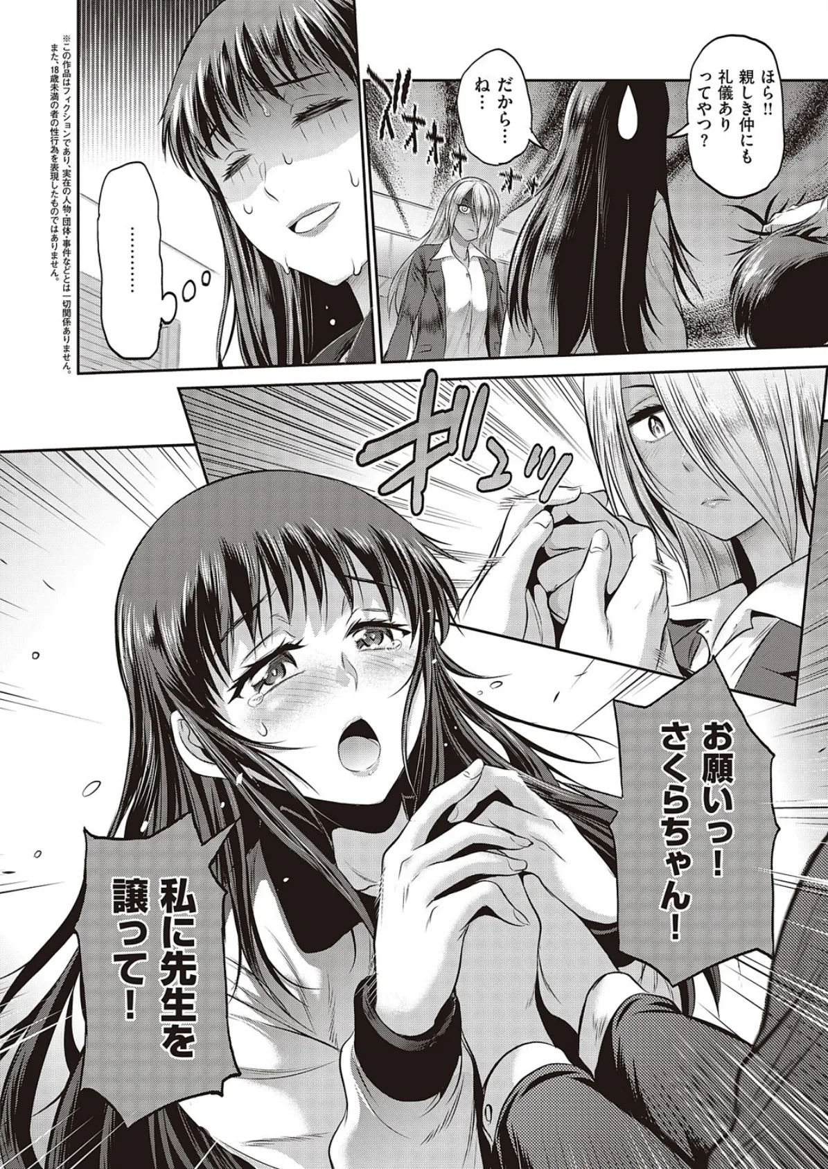 じょしラク!〜3Years Later〜第2話 2ページ