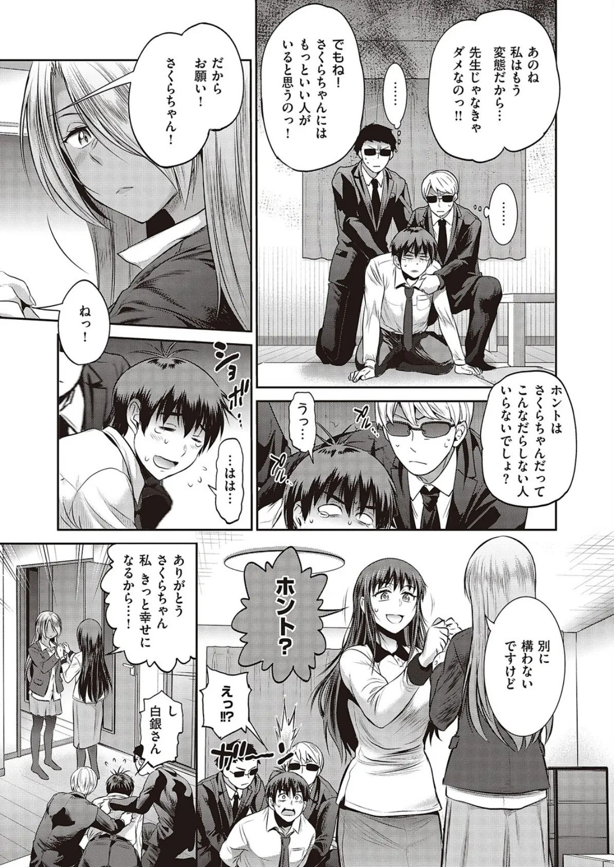 じょしラク!〜3Years Later〜第2話 3ページ