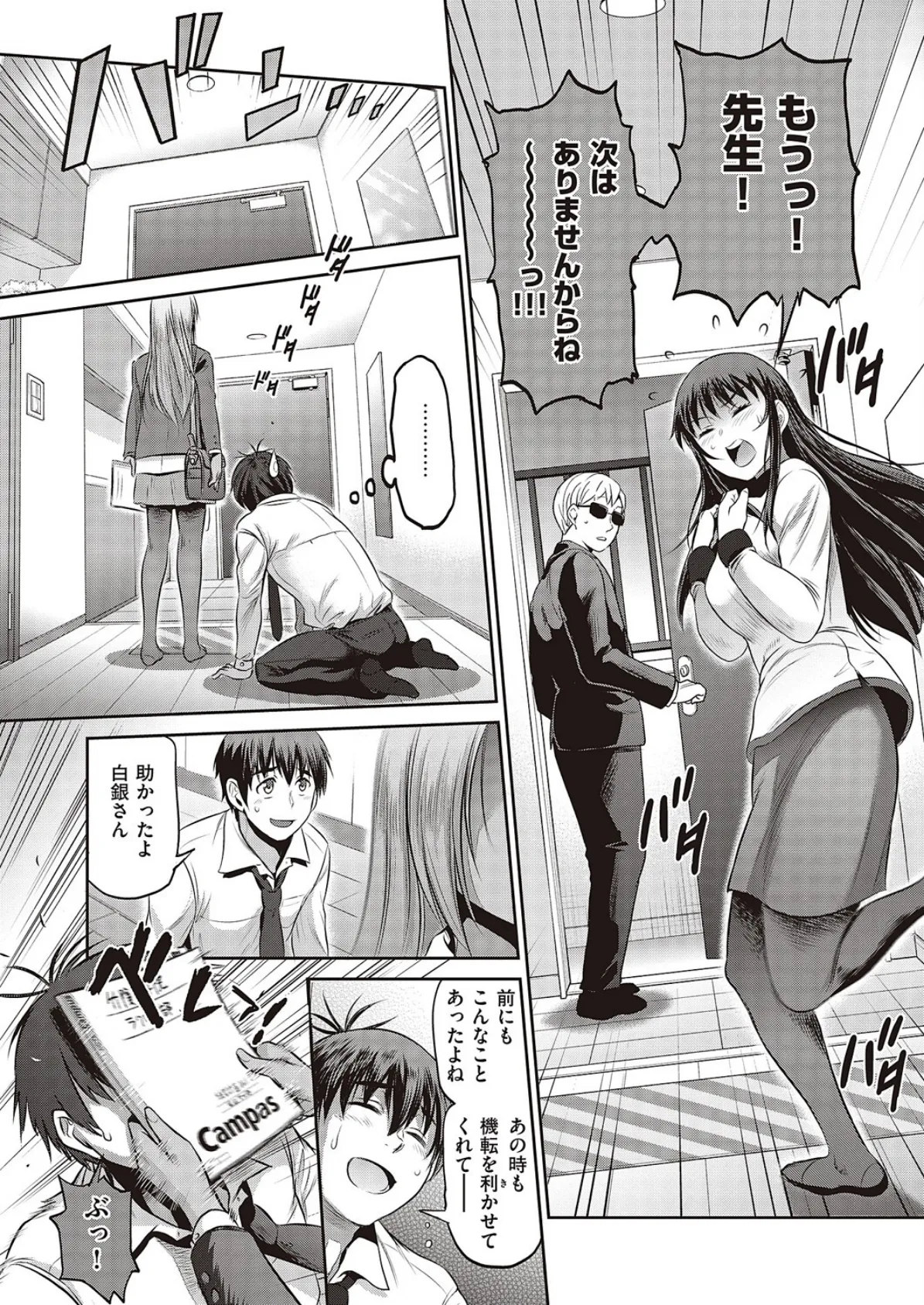 じょしラク!〜3Years Later〜第2話 5ページ