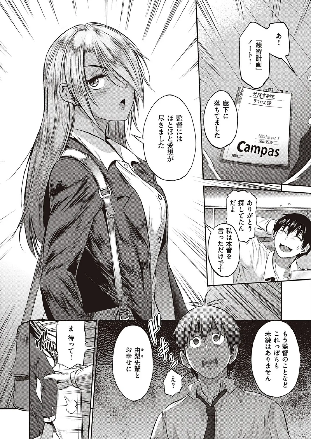 じょしラク!〜3Years Later〜第2話 6ページ