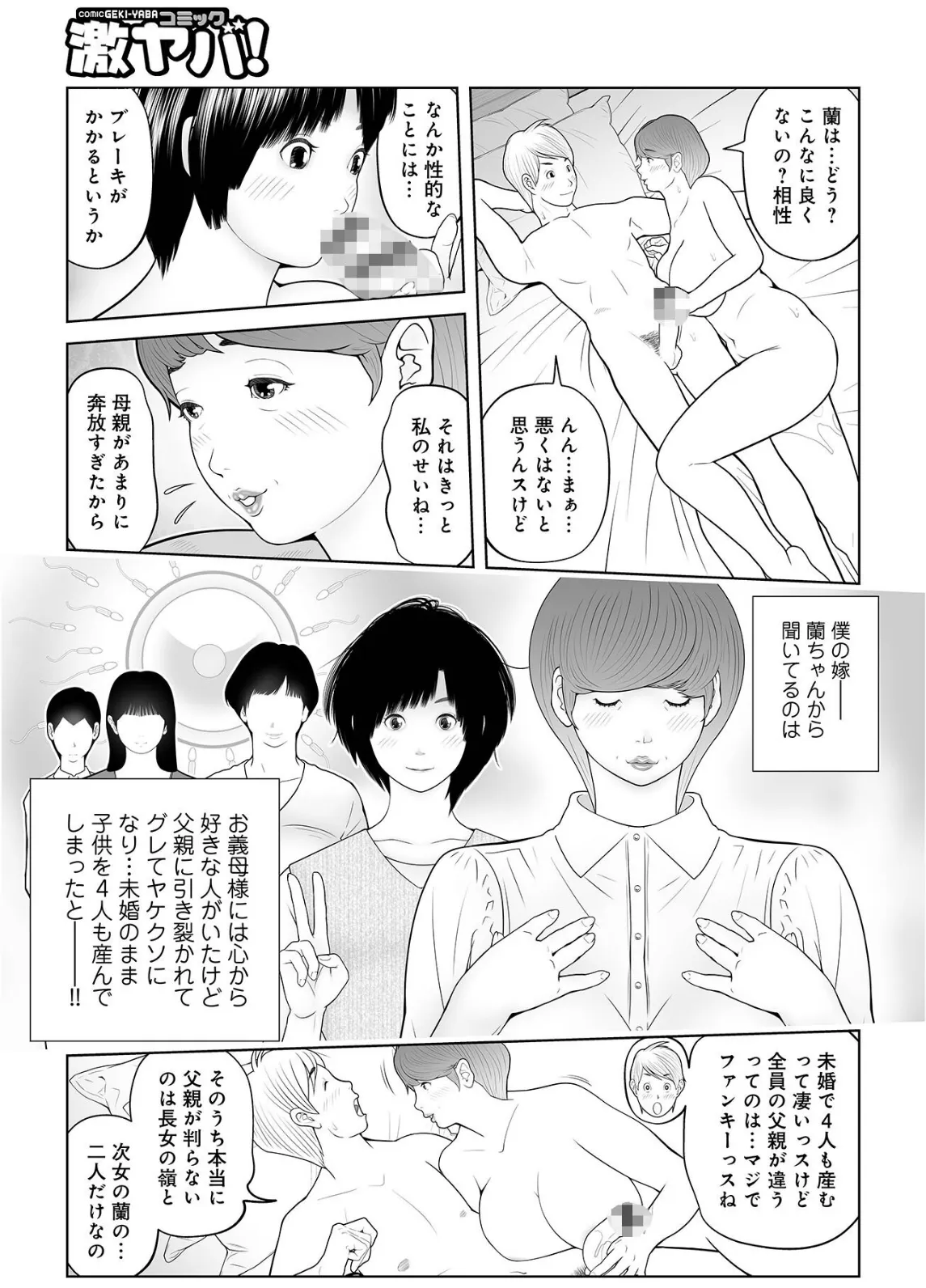 義母が…僕を見てるっス! 03 3ページ