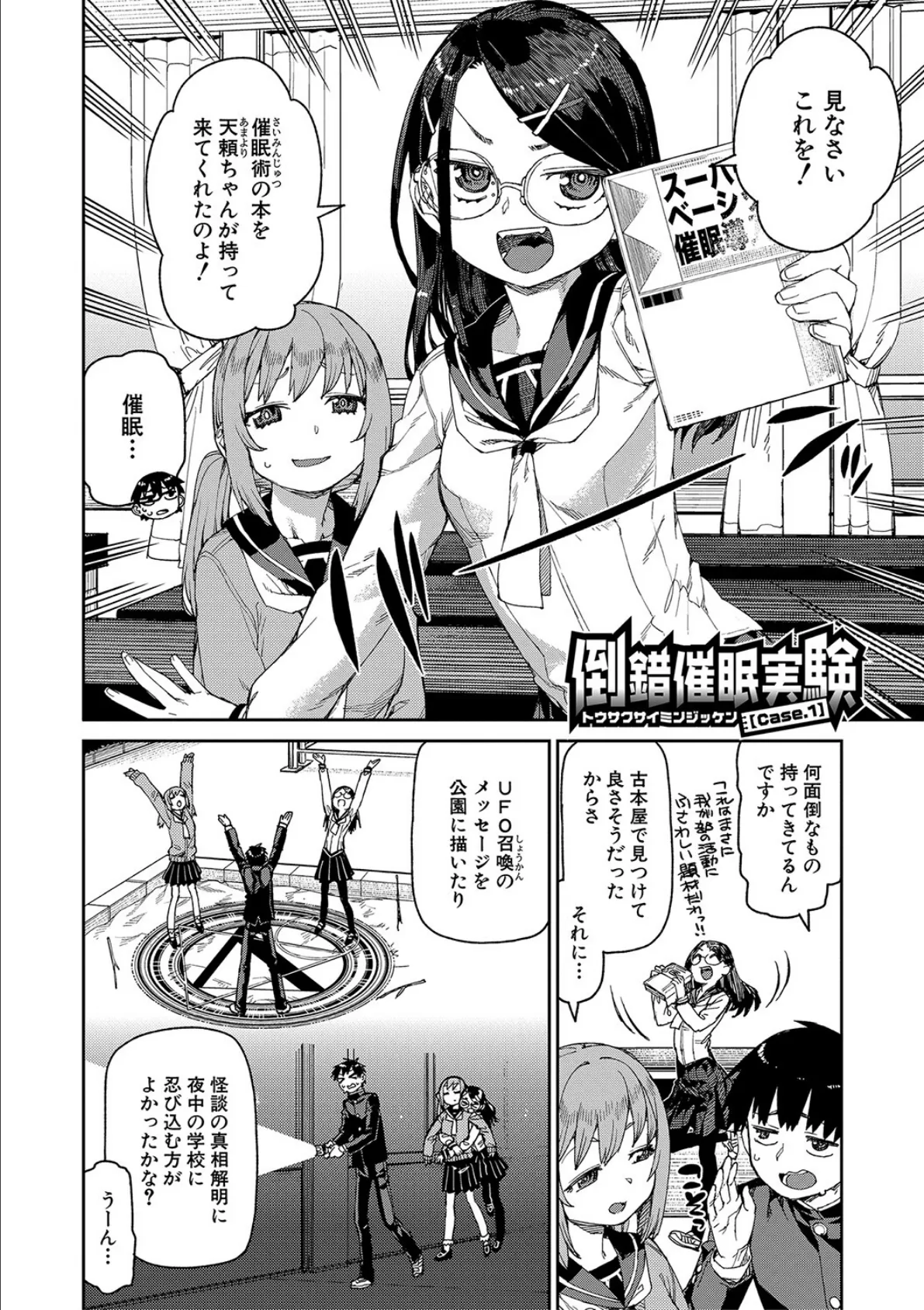 倒錯催●実験 中出しおしおき部活動【電子版特典付き】 4ページ