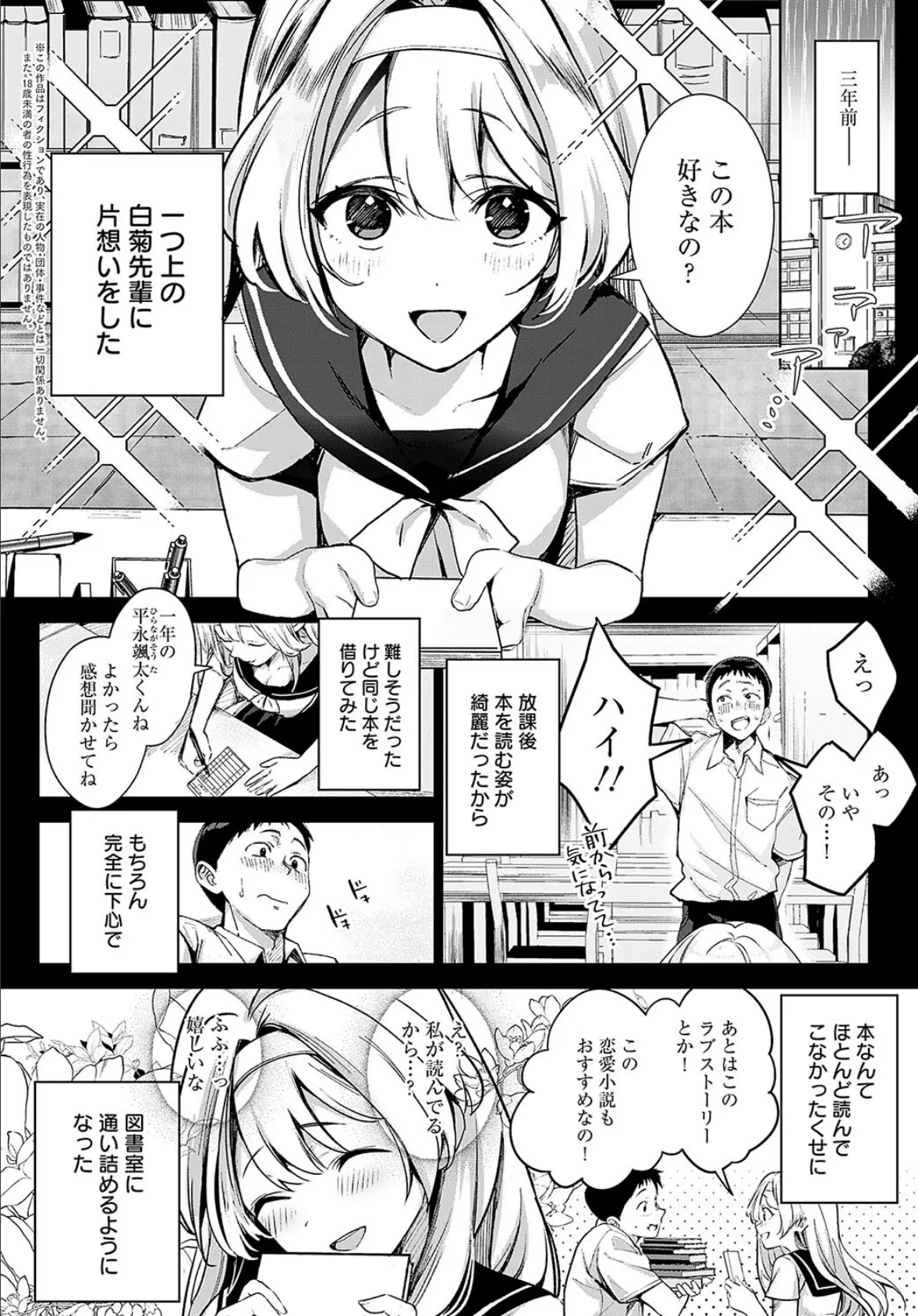 途切れたページの向こう側【前編】 4ページ