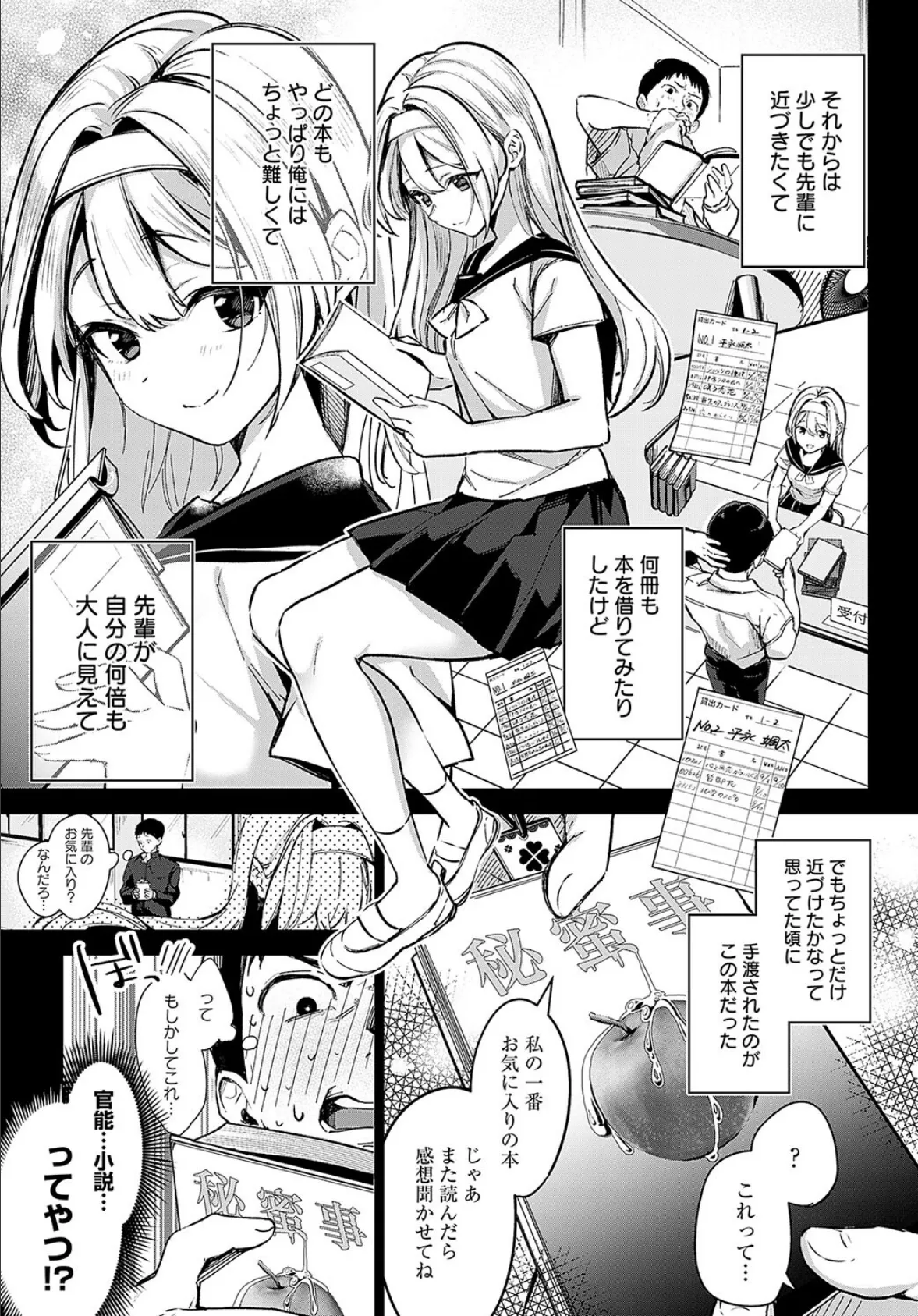 途切れたページの向こう側【前編】 5ページ