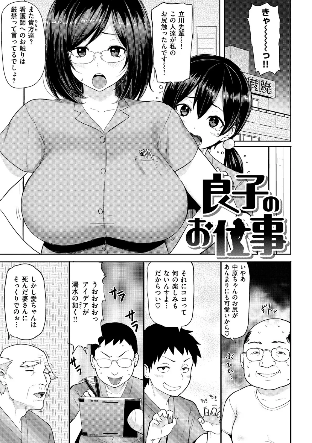 #ドスケベJD〜姉妹丼編〜 15ページ