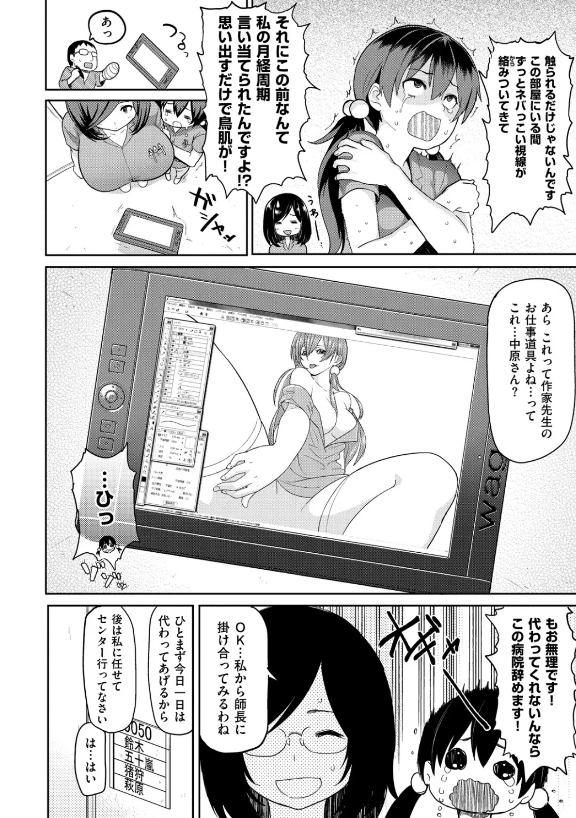 #ドスケベJD〜姉妹丼編〜 16ページ