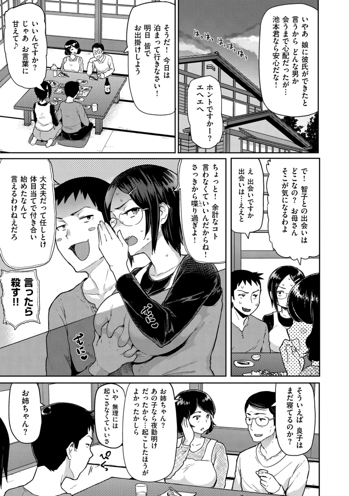 #ドスケベJD〜姉妹丼編〜 3ページ