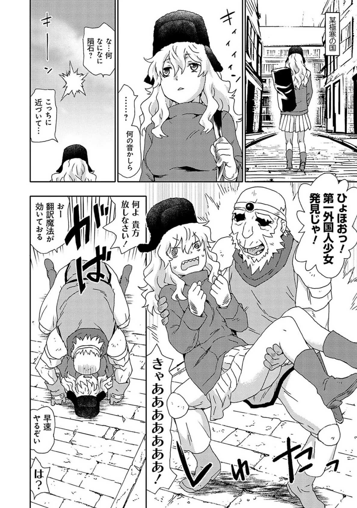 異世界老人勇者はレイP魔に転職(ジョブチェンジ)する!! 【デジタル特装版】 12ページ